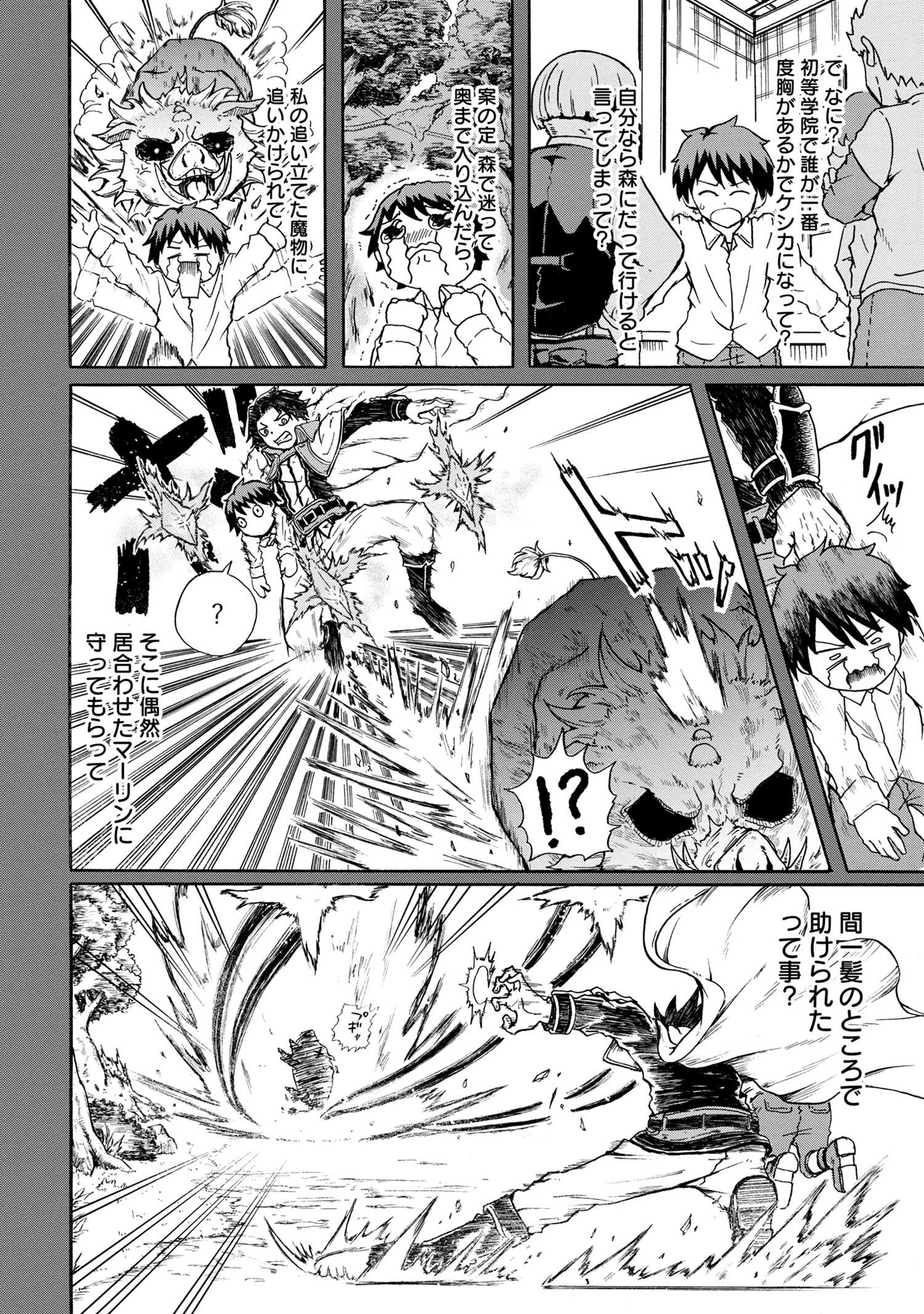 賢者の孫 Extra Story 第6.3話 - Page 1