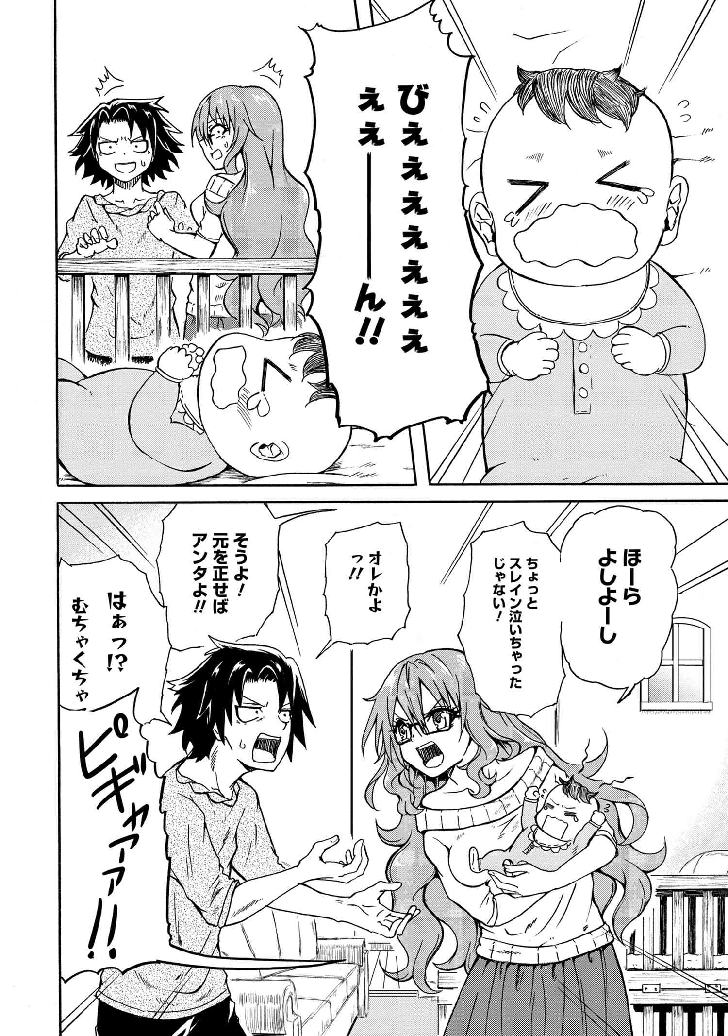 賢者の孫 Extra Story 第8.1話 - Page 2