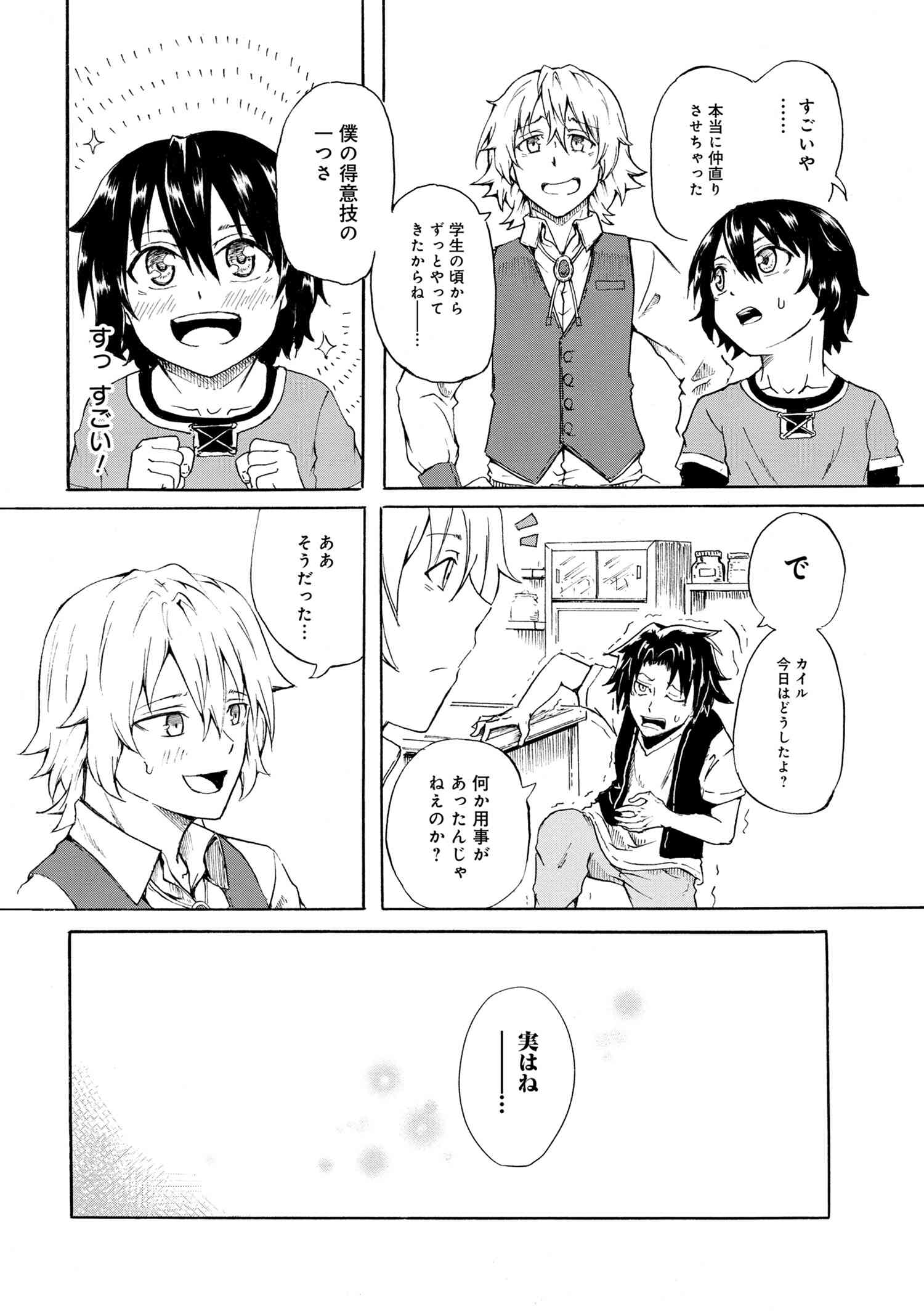 賢者の孫 Extra Story 第8.3話 - Page 7