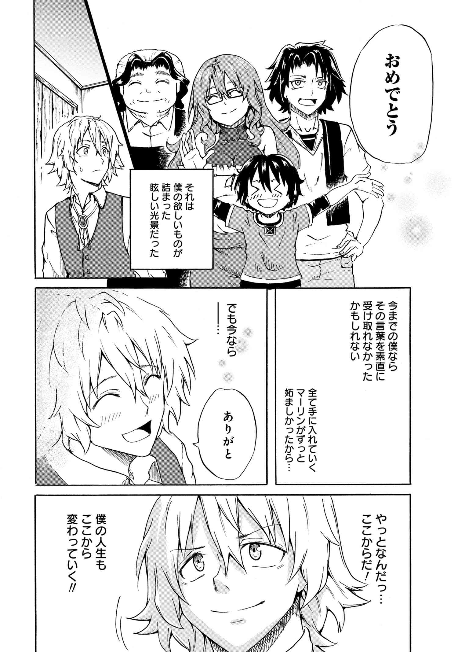 賢者の孫 Extra Story 第8.4話 - Page 8