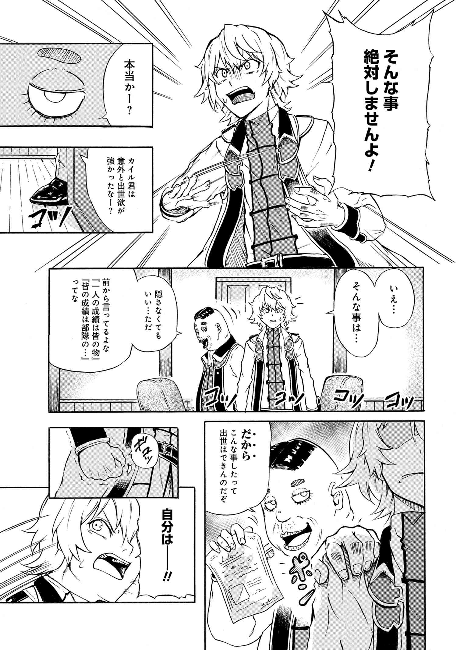 賢者の孫 Extra Story 第9.1話 - Page 9