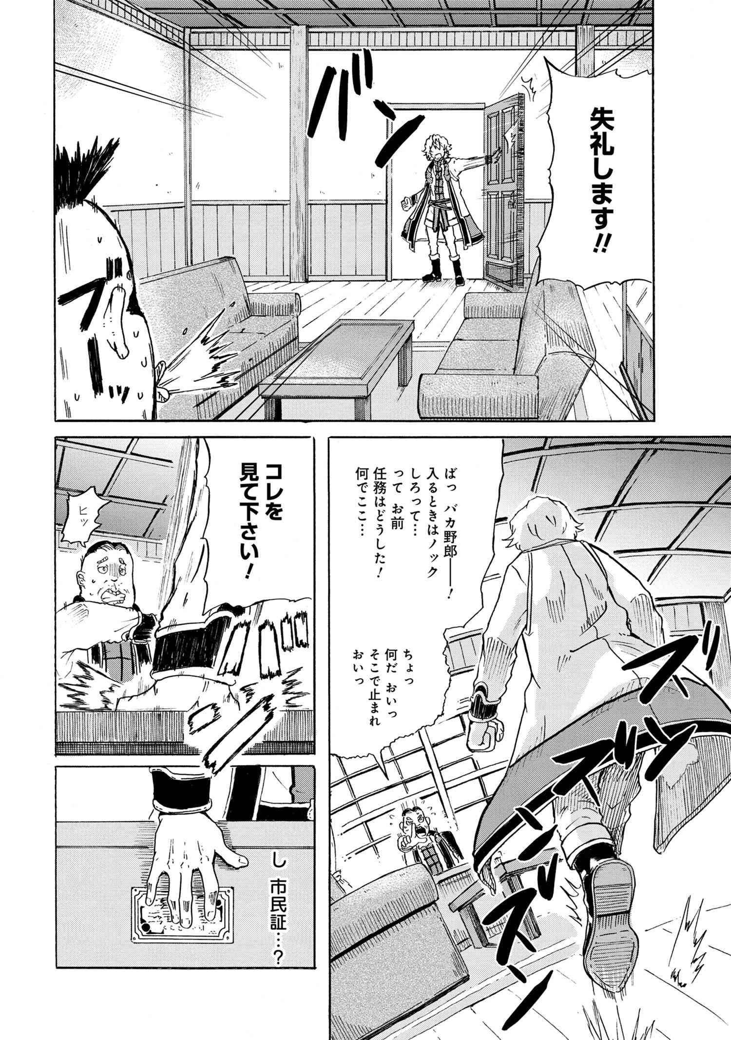 賢者の孫 Extra Story 第9.3話 - Page 3