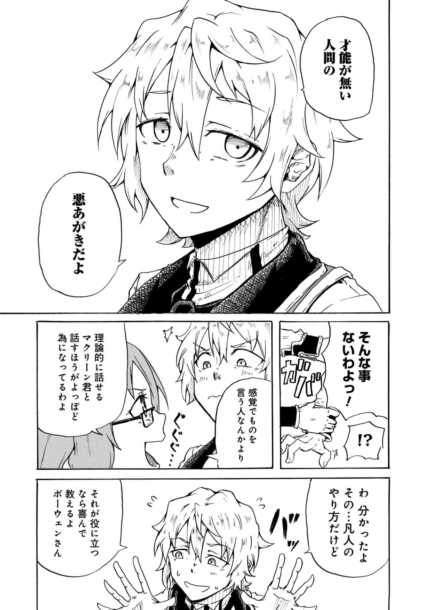 賢者の孫 第1.2話 - Page 5