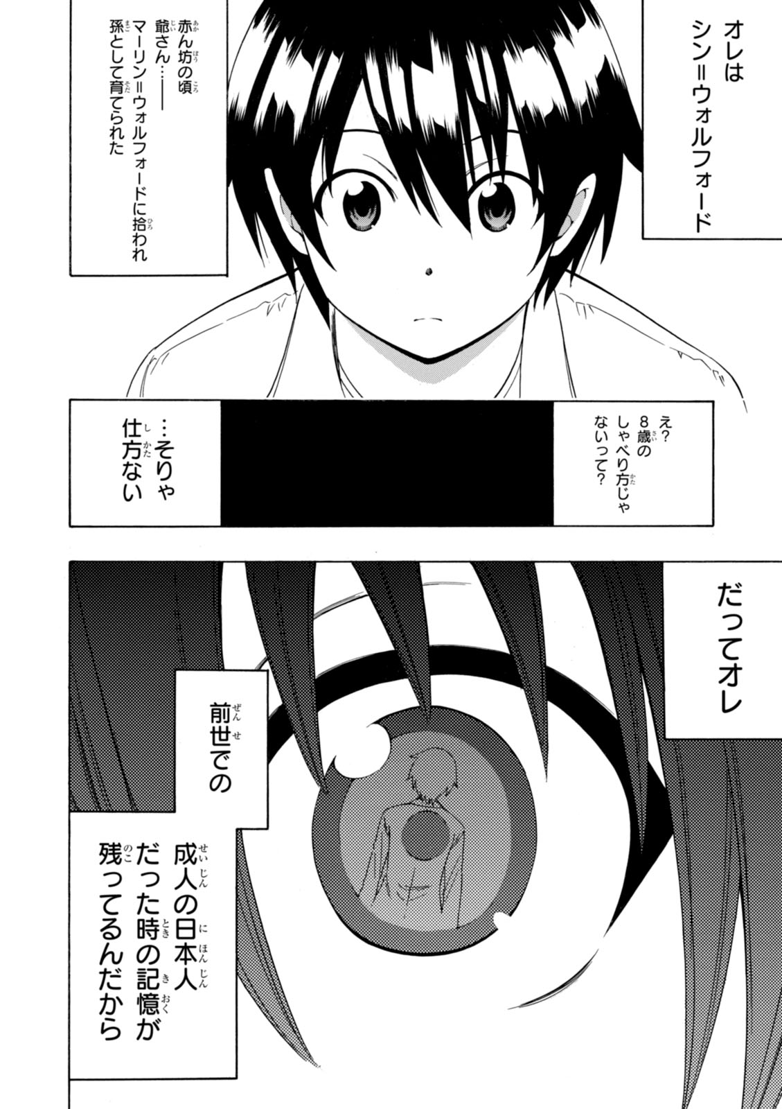 賢者の孫 第1話 - Page 6