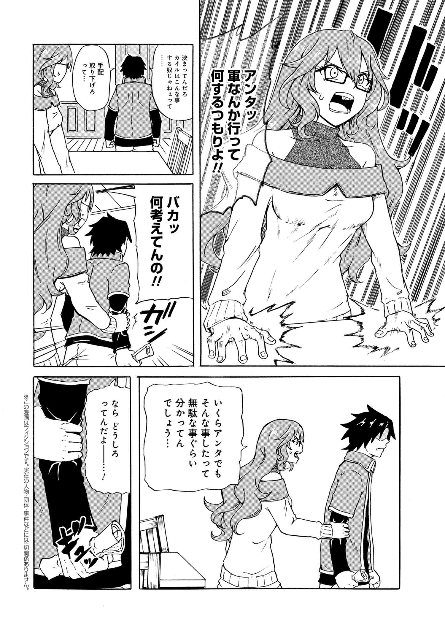 賢者の孫 第10.1話 - Page 2