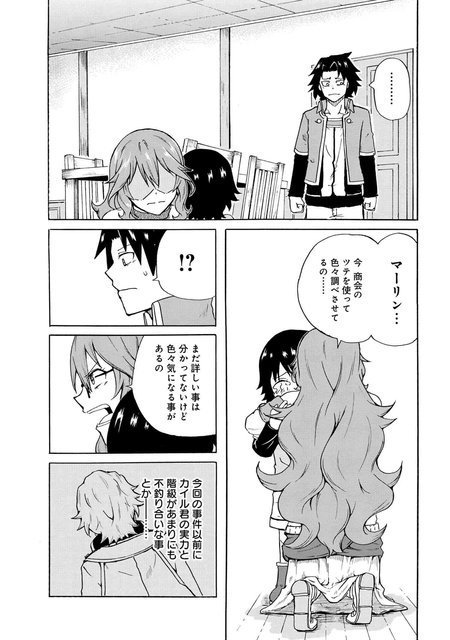 賢者の孫 第10.1話 - Page 5