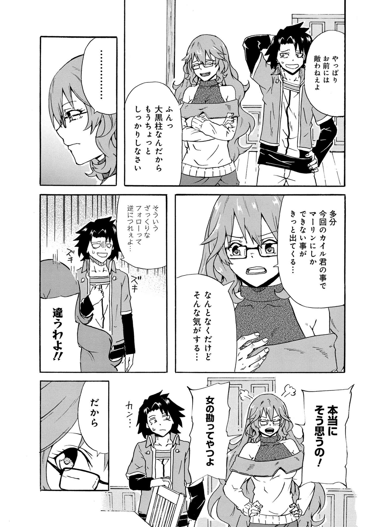 賢者の孫 第10.1話 - Page 11