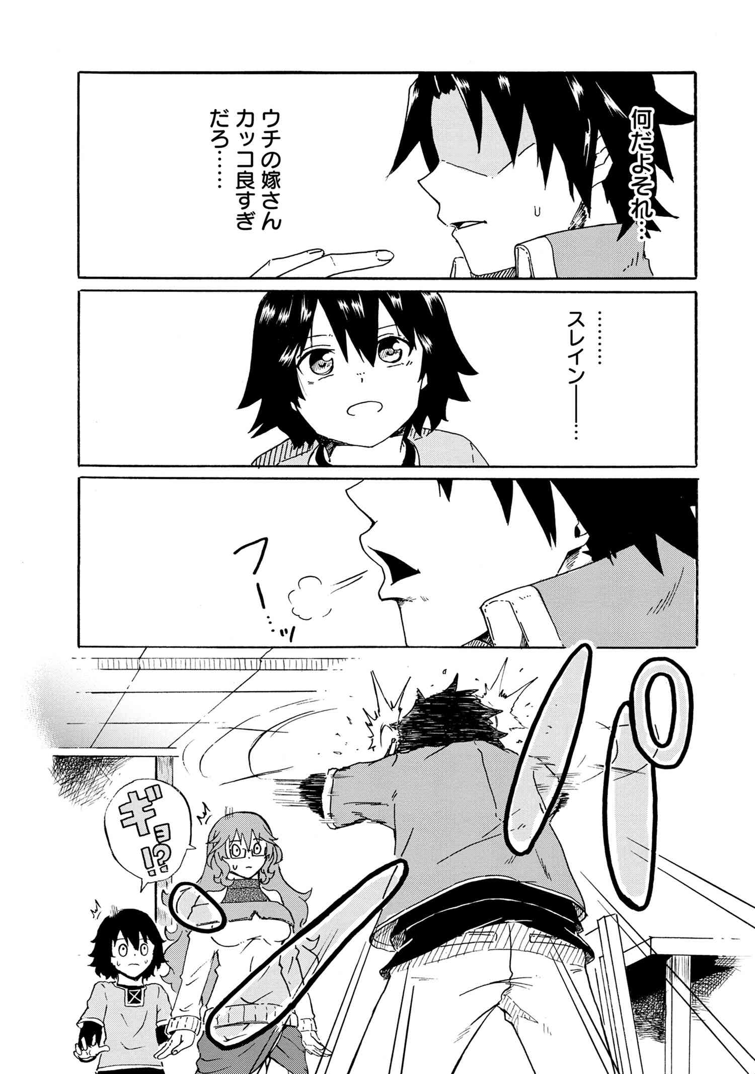 賢者の孫 第10.1話 - Page 13