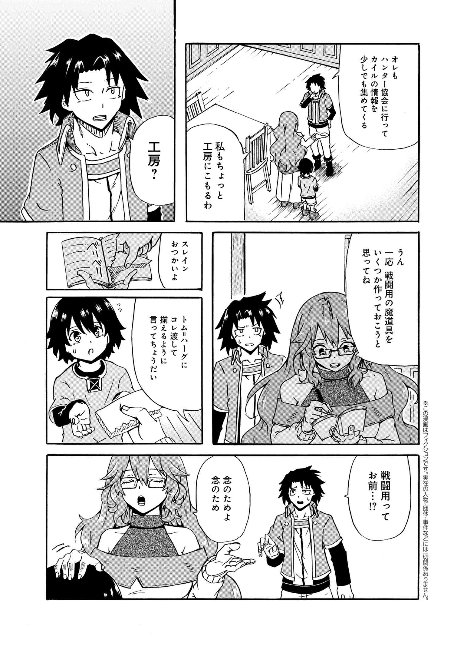 賢者の孫 第10.2話 - Page 1