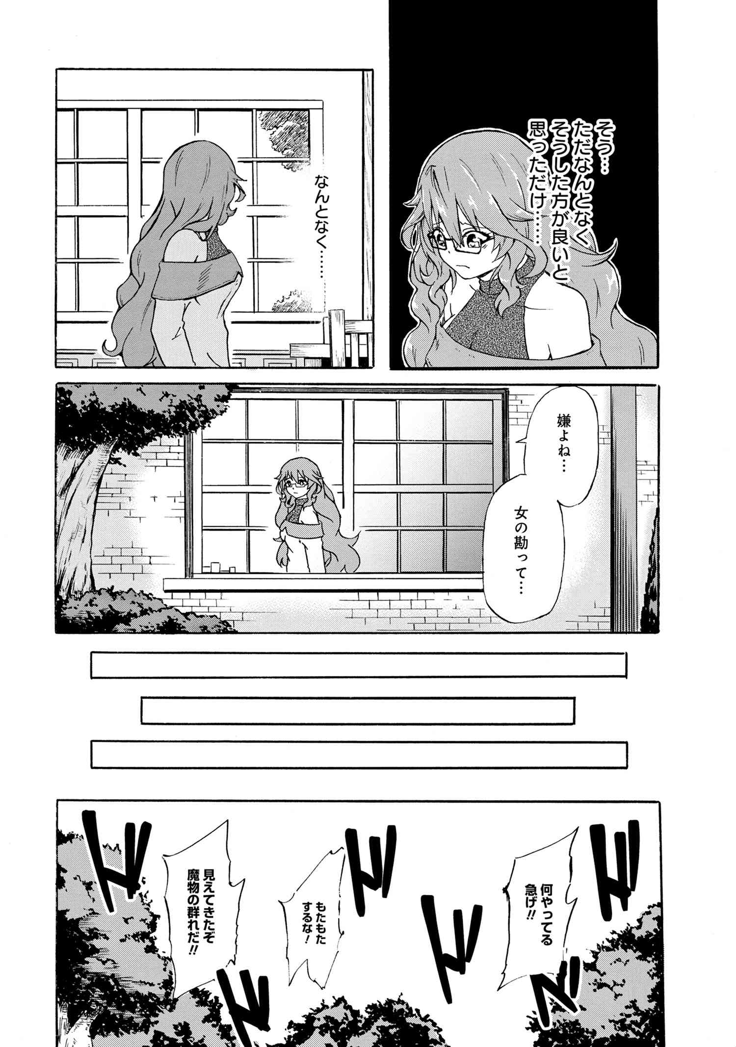 賢者の孫 第10.2話 - Page 2