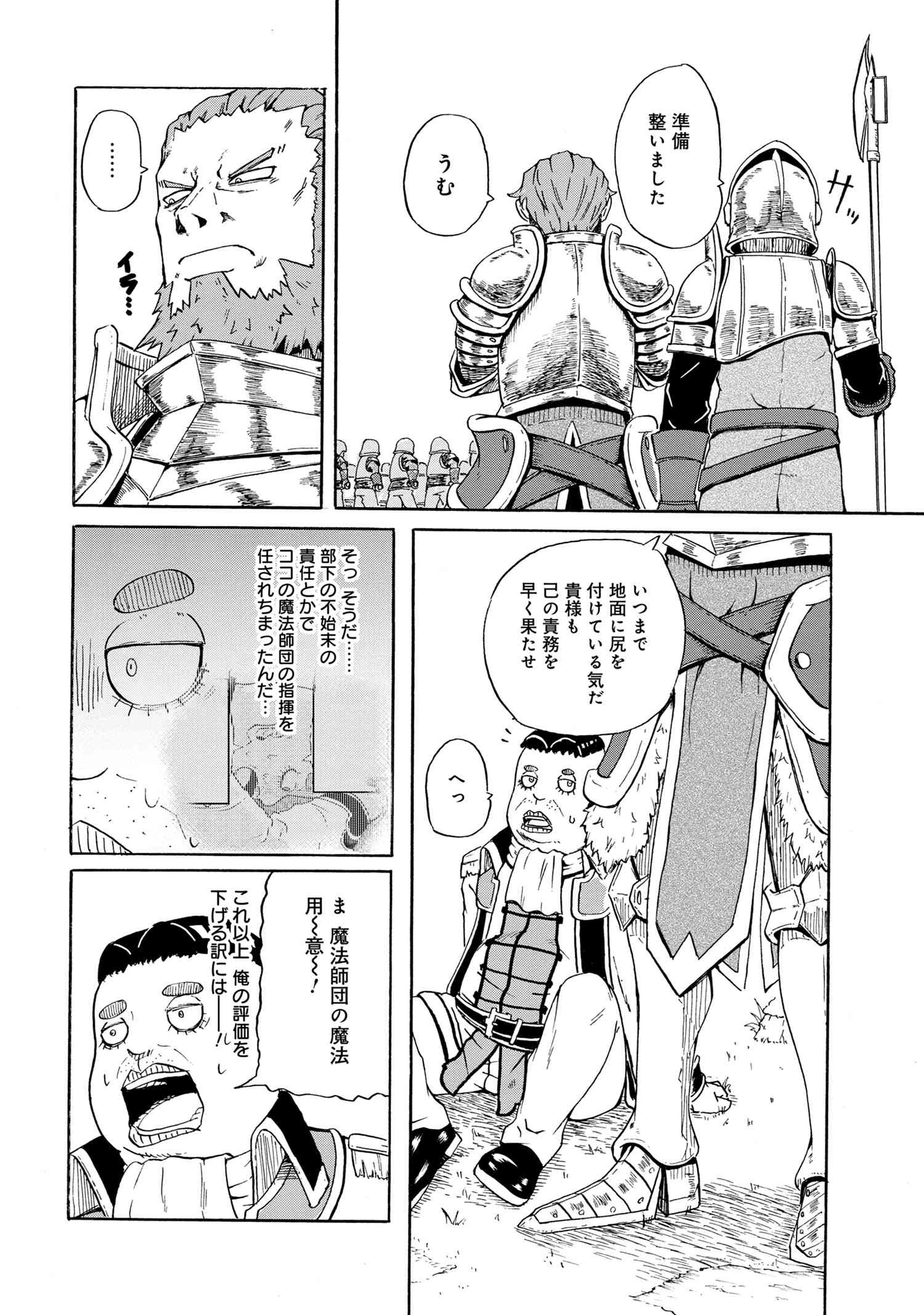 賢者の孫 第10.2話 - Page 8