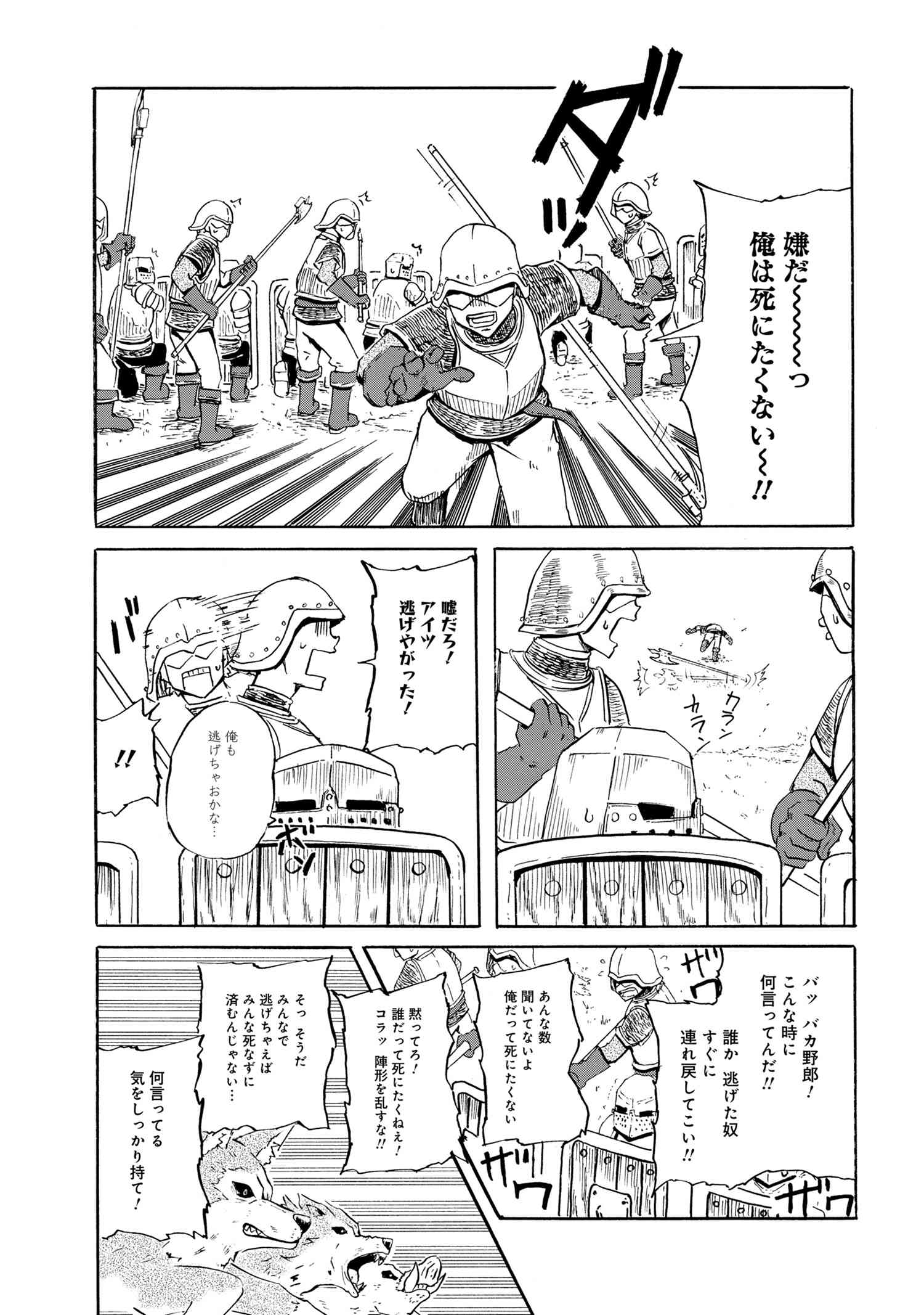 賢者の孫 第10.2話 - Page 11