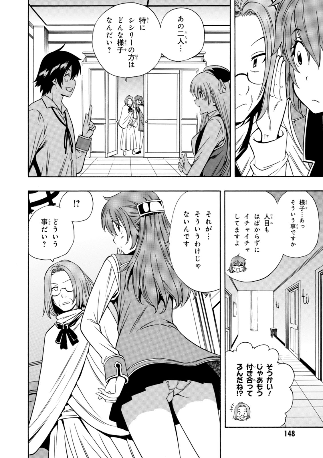 賢者の孫 第10.5話 - Page 4