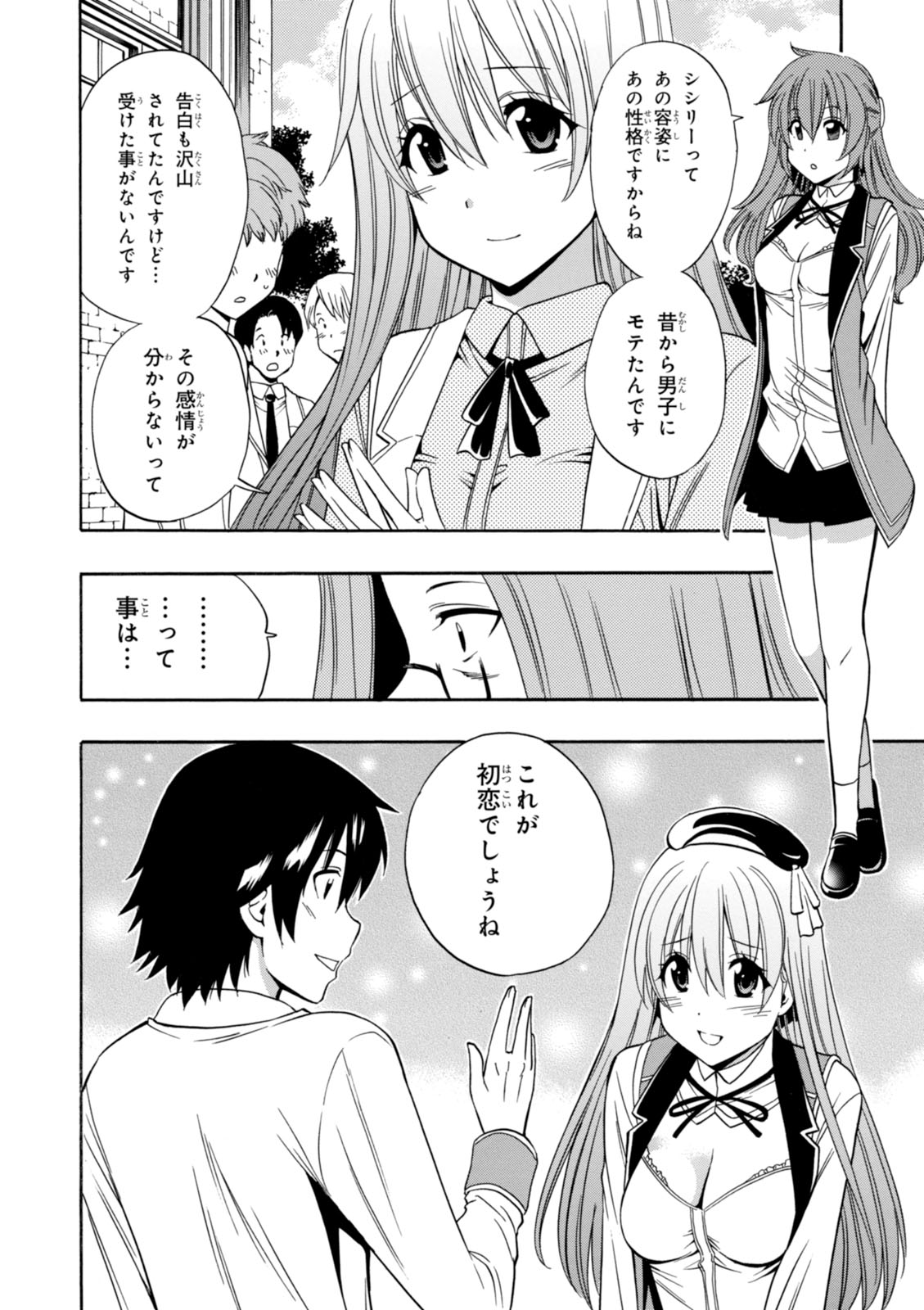 賢者の孫 第10.5話 - Page 6