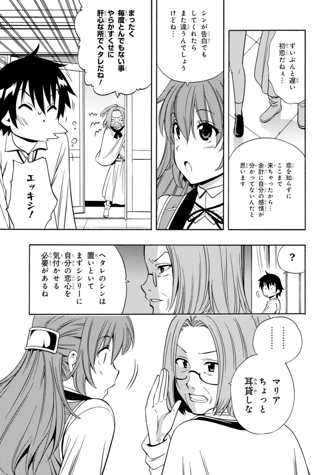 賢者の孫 第10.5話 - Page 7