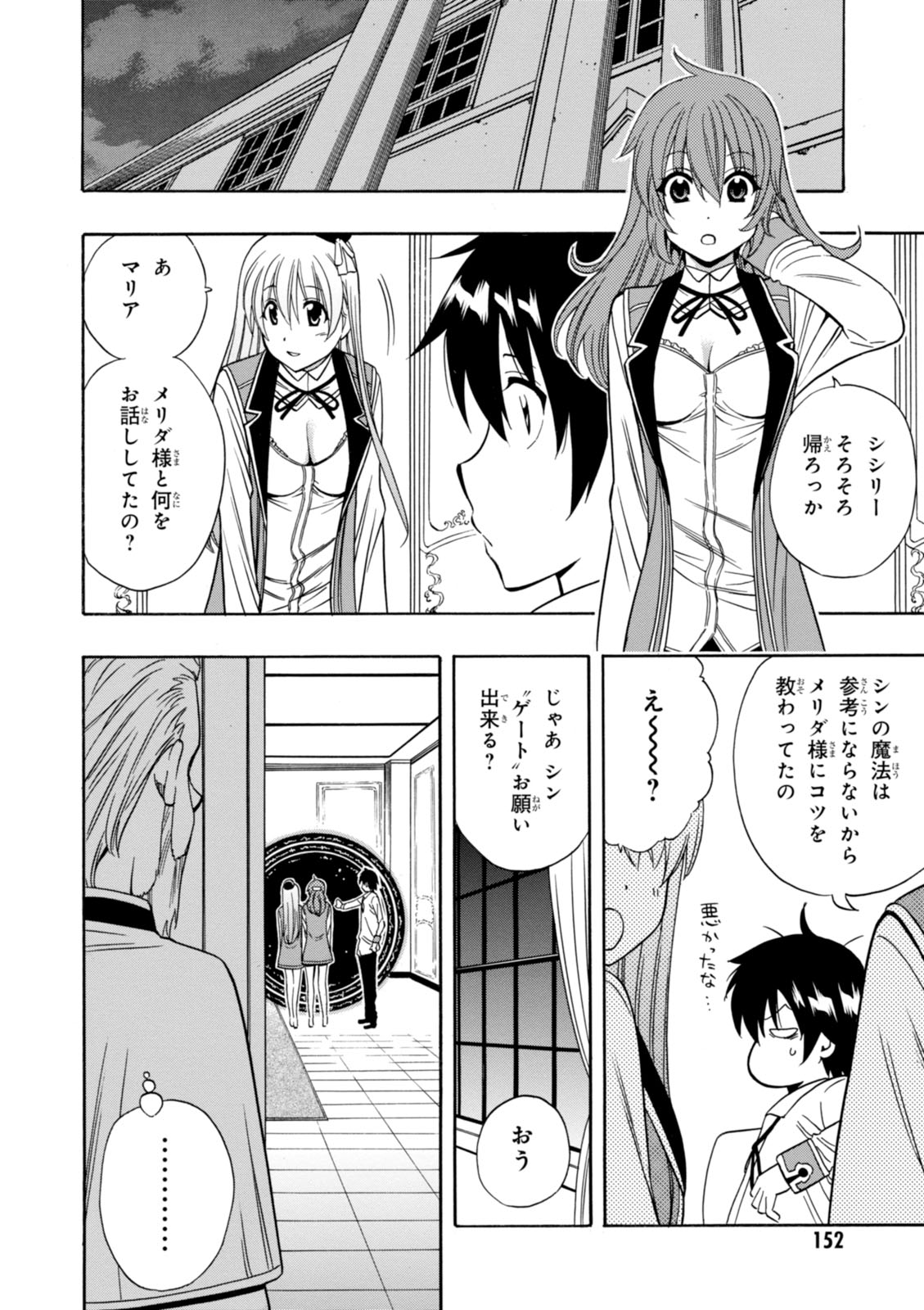 賢者の孫 第10.5話 - Page 8