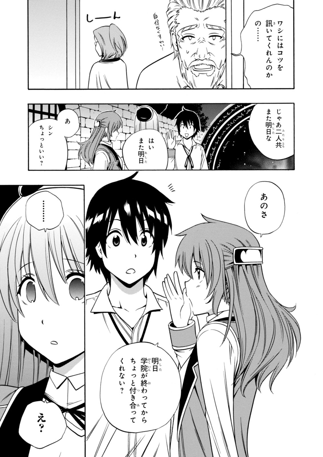 賢者の孫 第10.5話 - Page 9