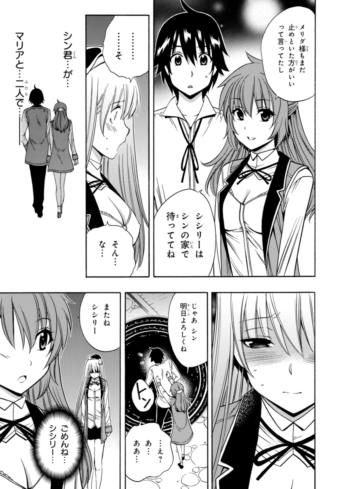 賢者の孫 第10.5話 - Page 11