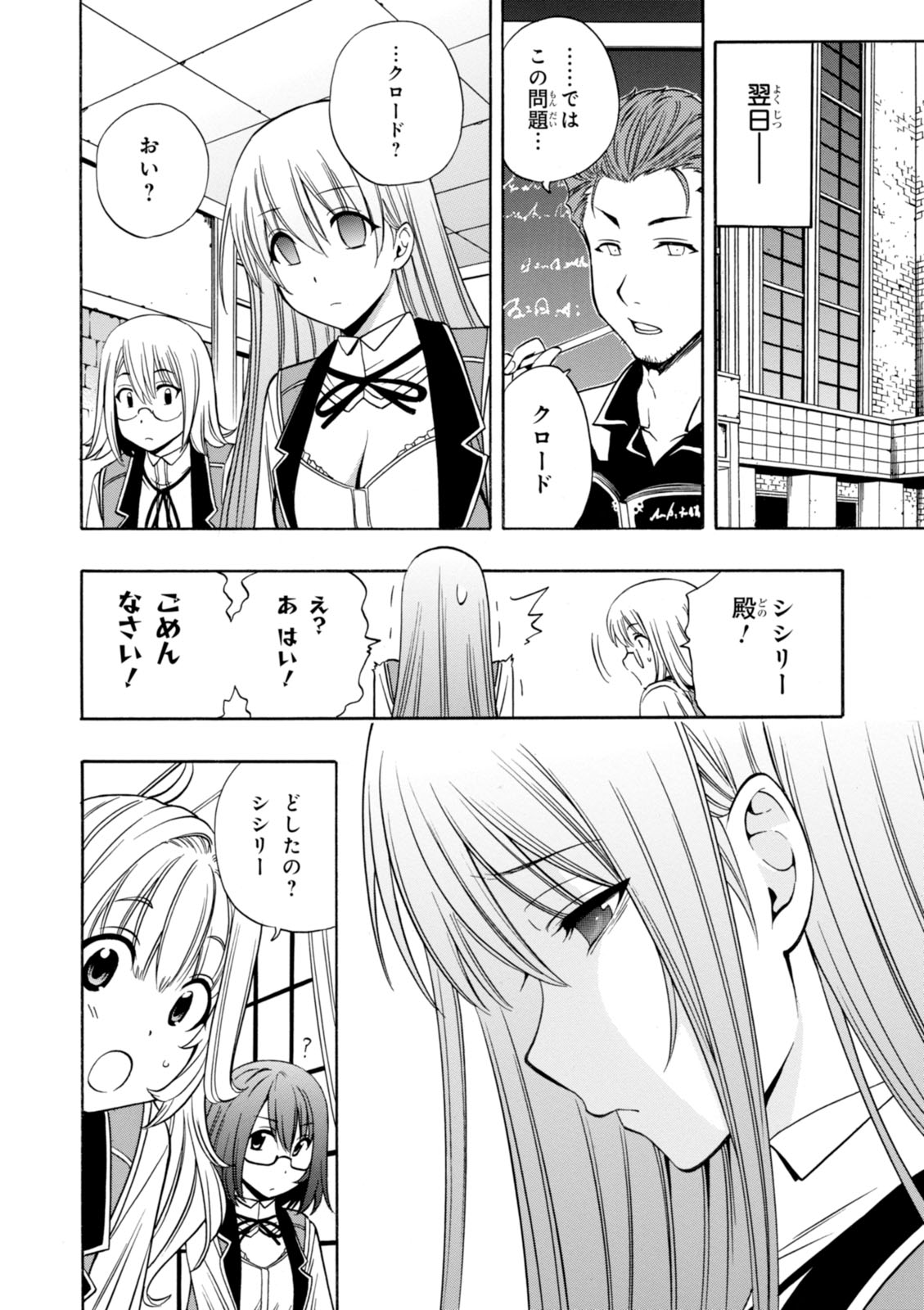 賢者の孫 第10.5話 - Page 12