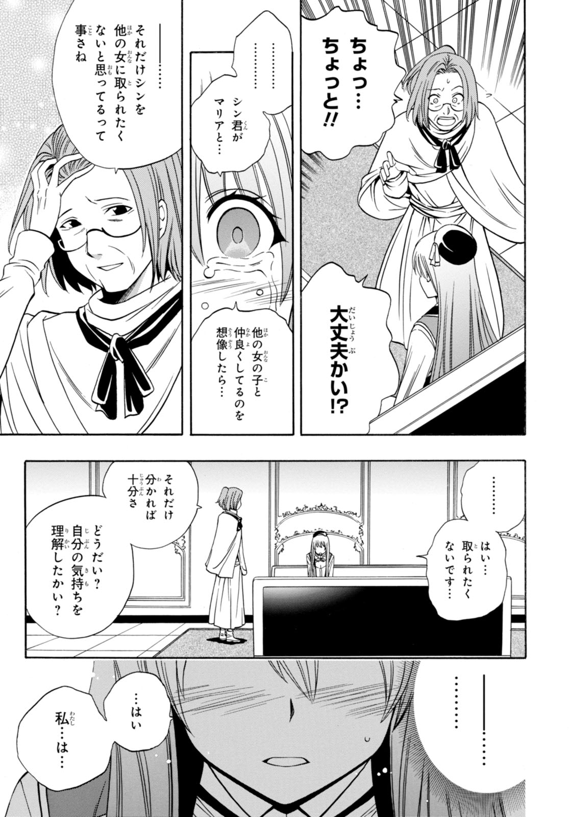 賢者の孫 第10.5話 - Page 17