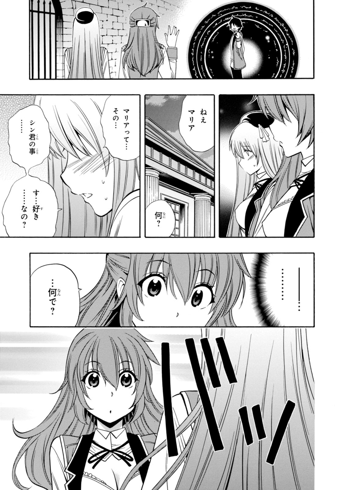 賢者の孫 第10.5話 - Page 23