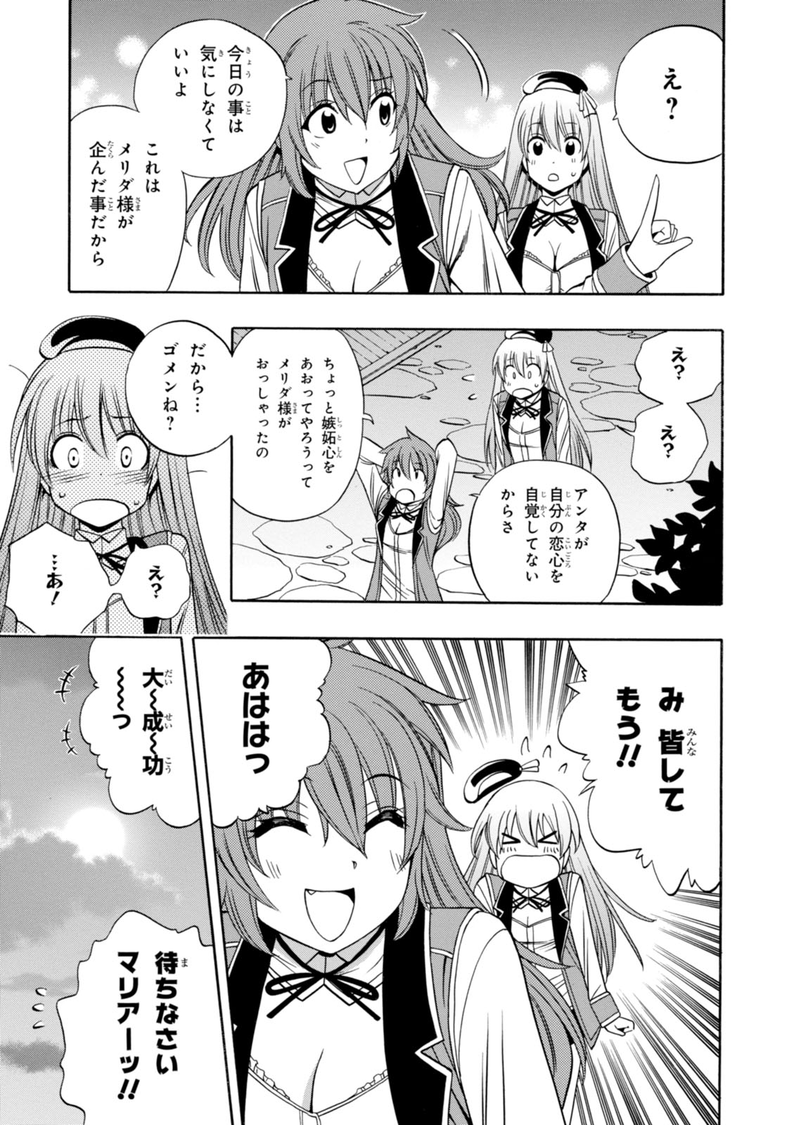 賢者の孫 第10.5話 - Page 25