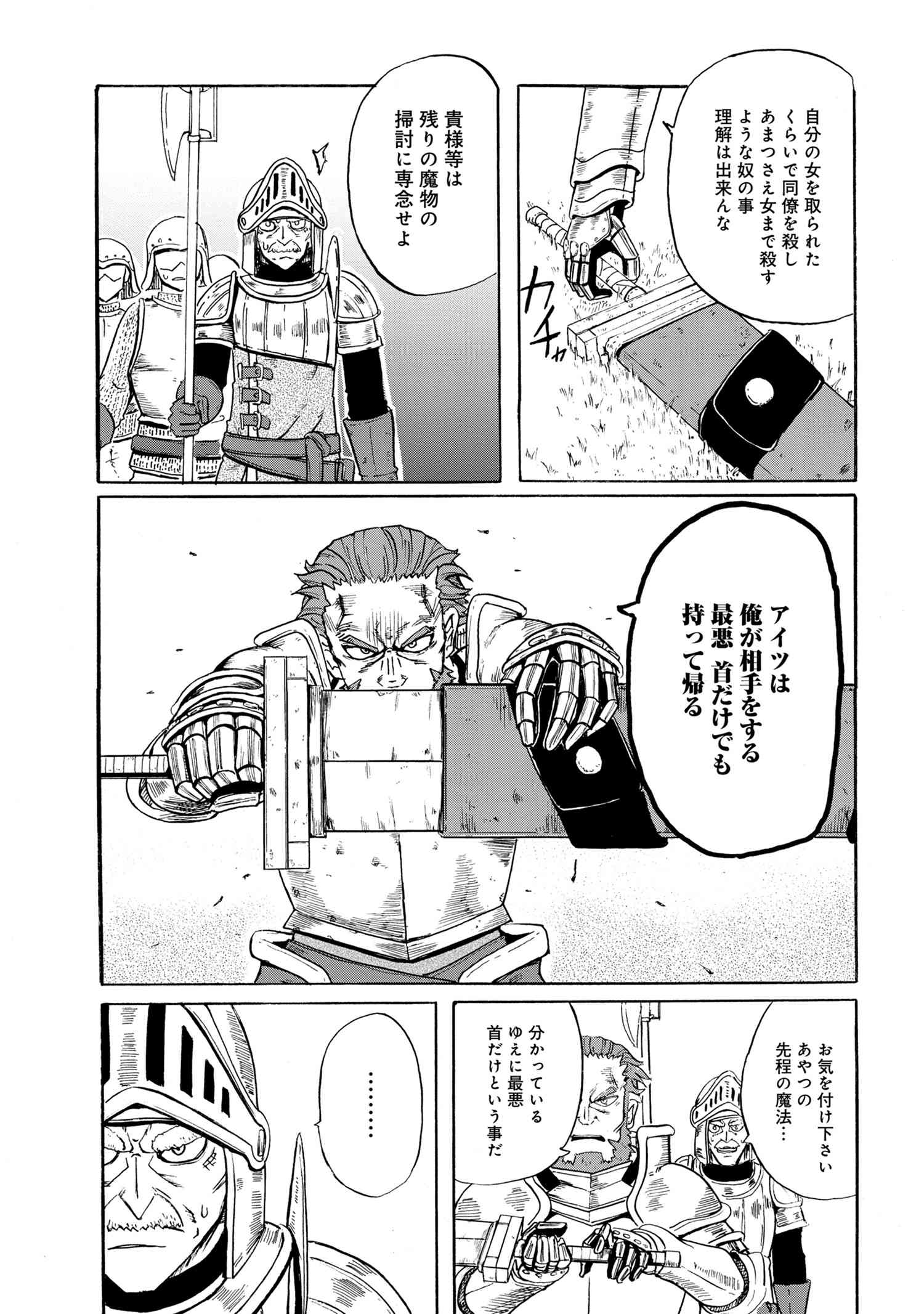 賢者の孫 第11.1話 - Page 5