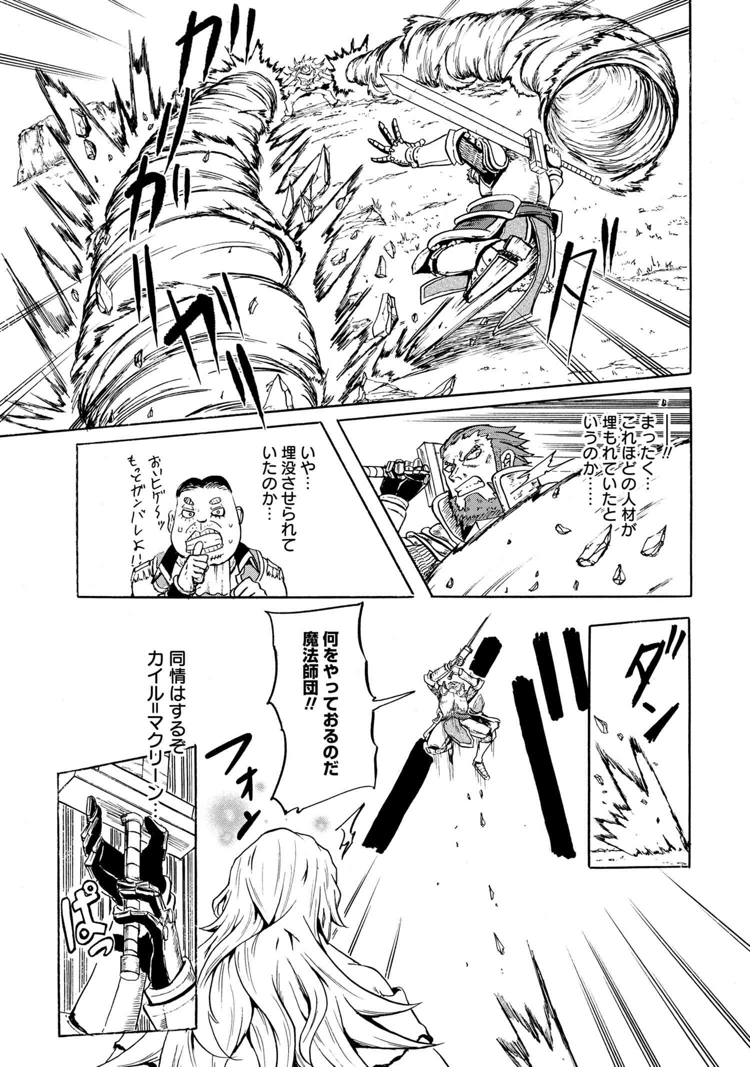 賢者の孫 第11.3話 - Page 4