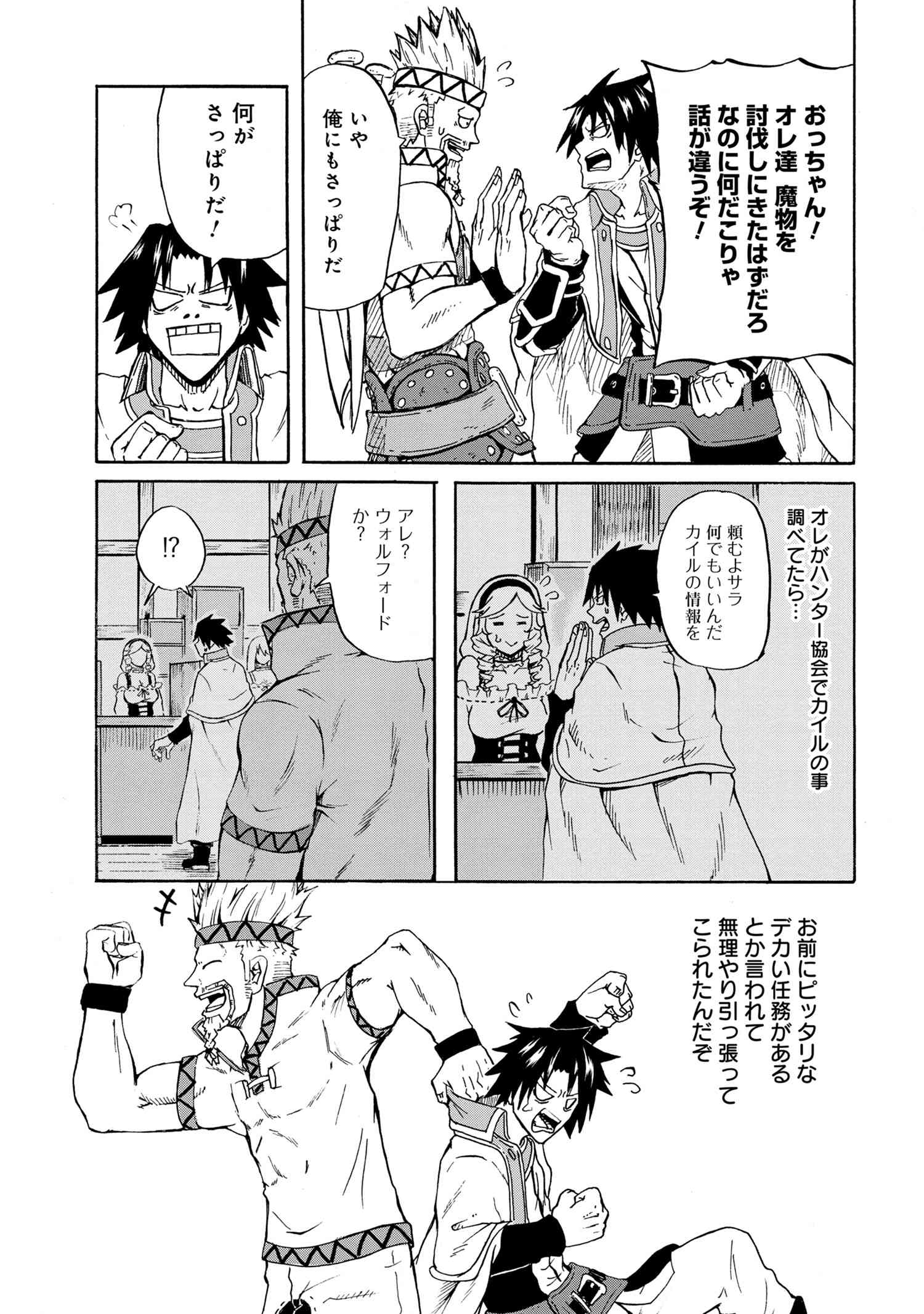 賢者の孫 第12.2話 - Page 4