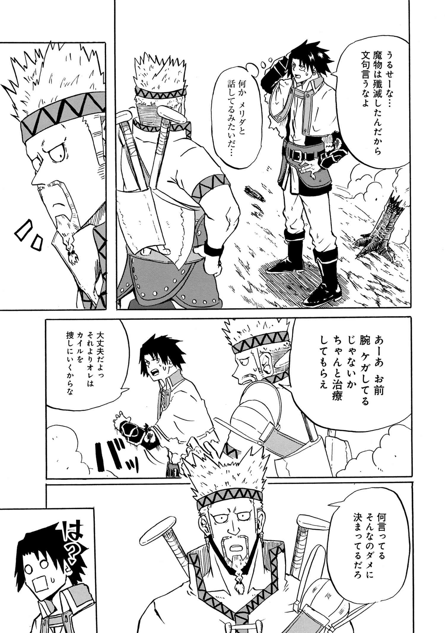 賢者の孫 第13.3話 - Page 10