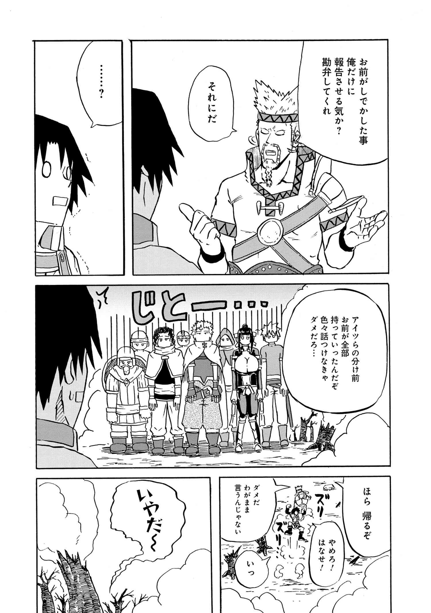 賢者の孫 第13.3話 - Page 11