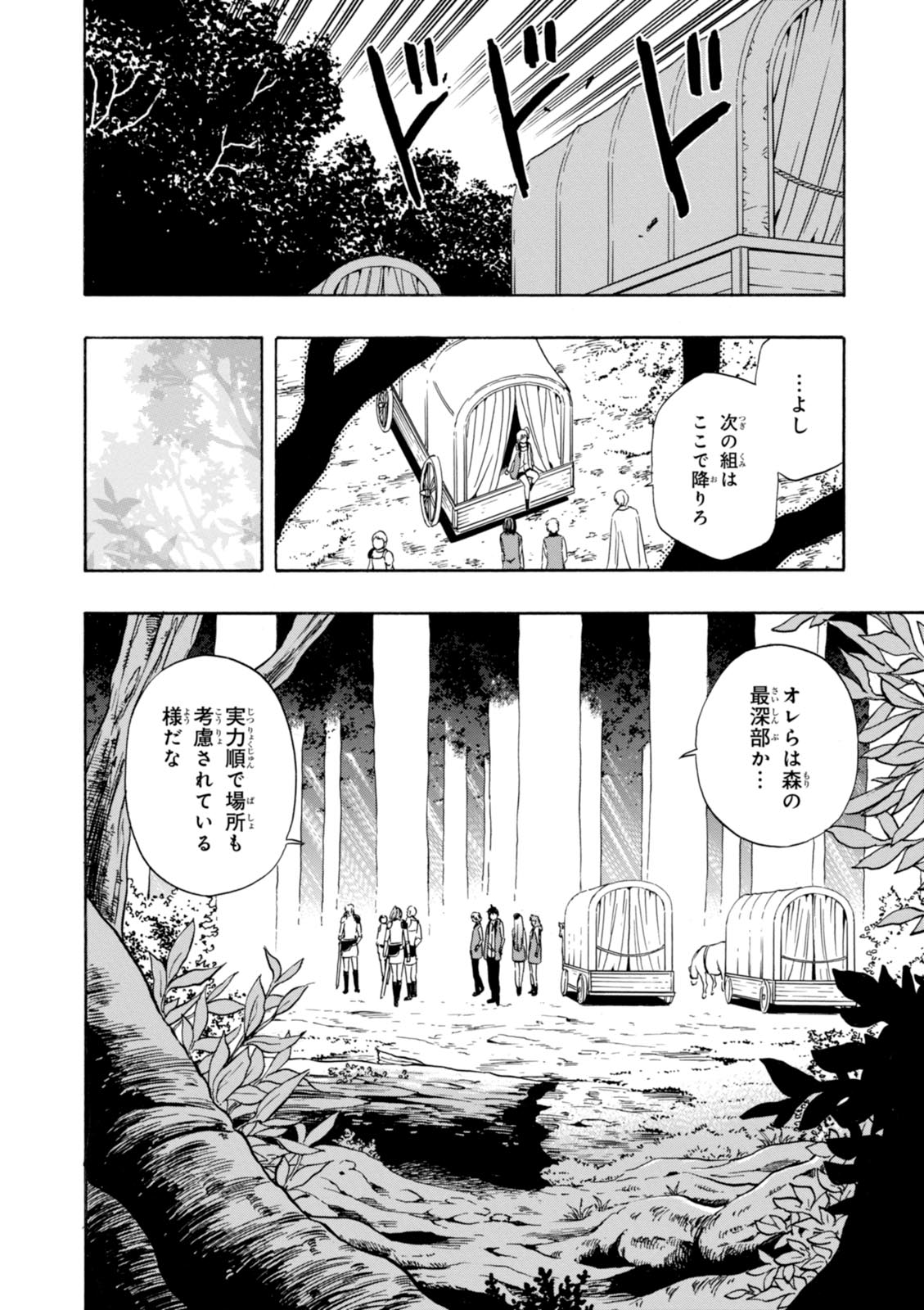 賢者の孫 第13話 - Page 10