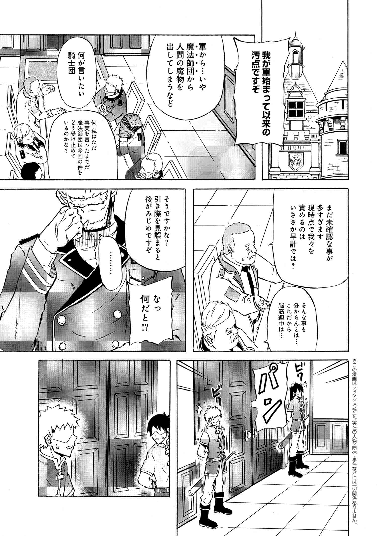 賢者の孫 第14.1話 - Page 1