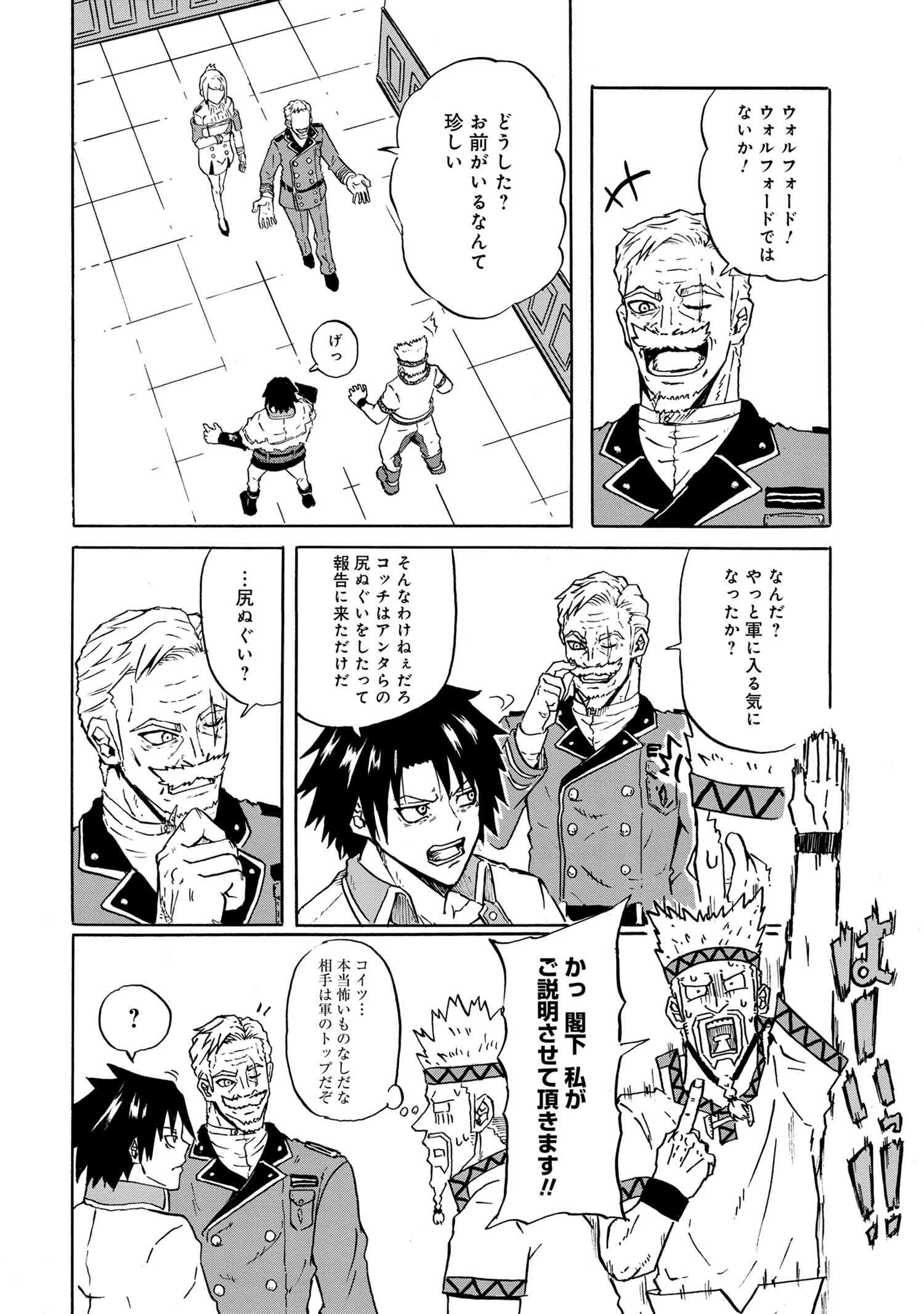 賢者の孫 第14.1話 - Page 8