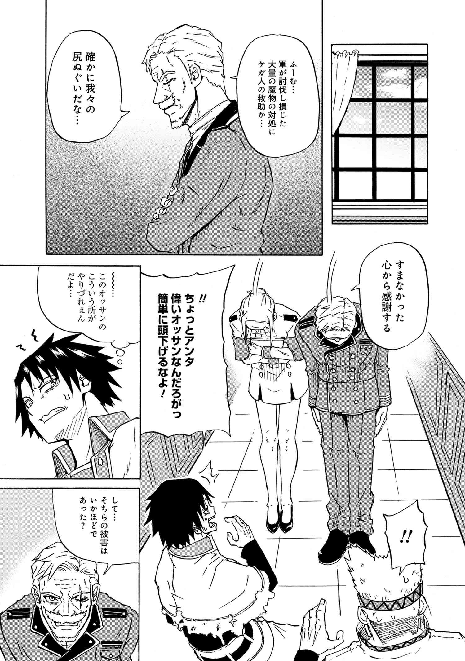 賢者の孫 第14.1話 - Page 9