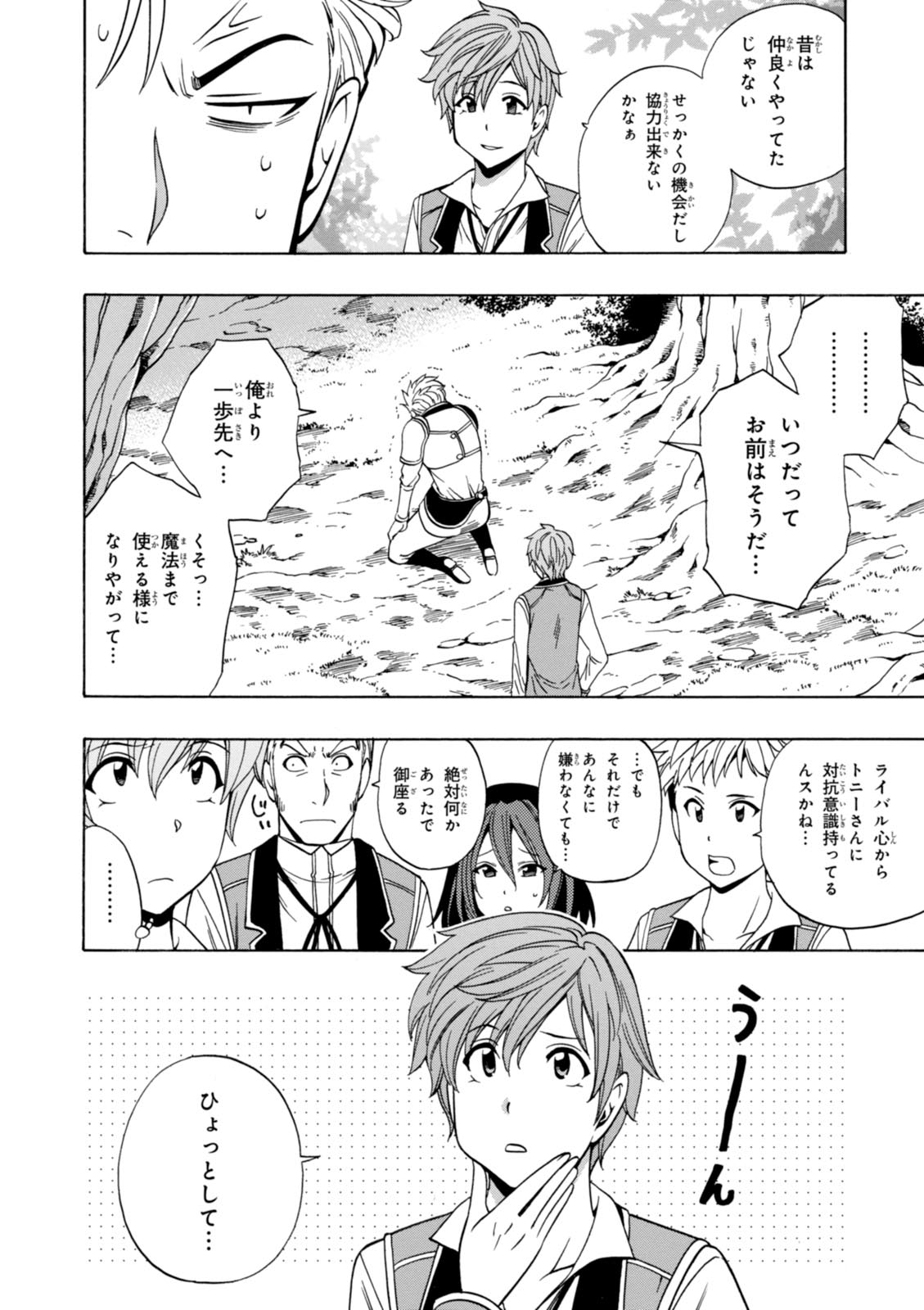 賢者の孫 第14話 - Page 4