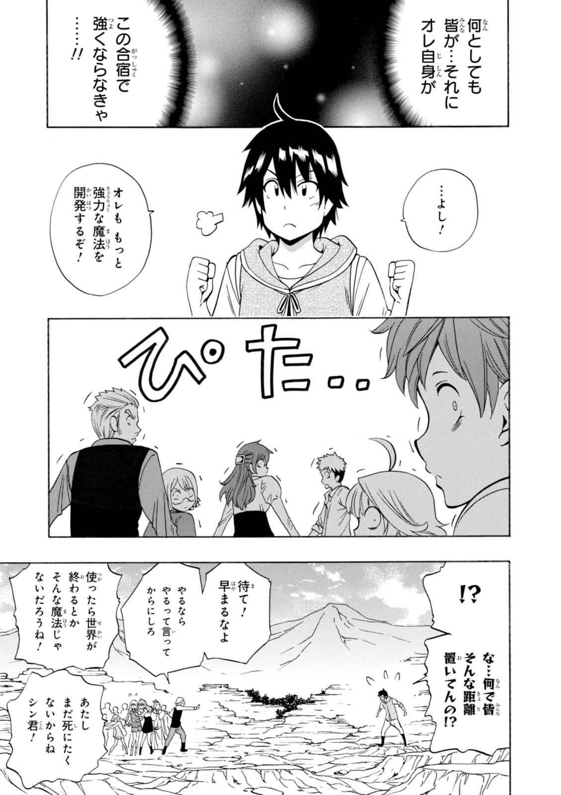 賢者の孫 第15話 - Page 45