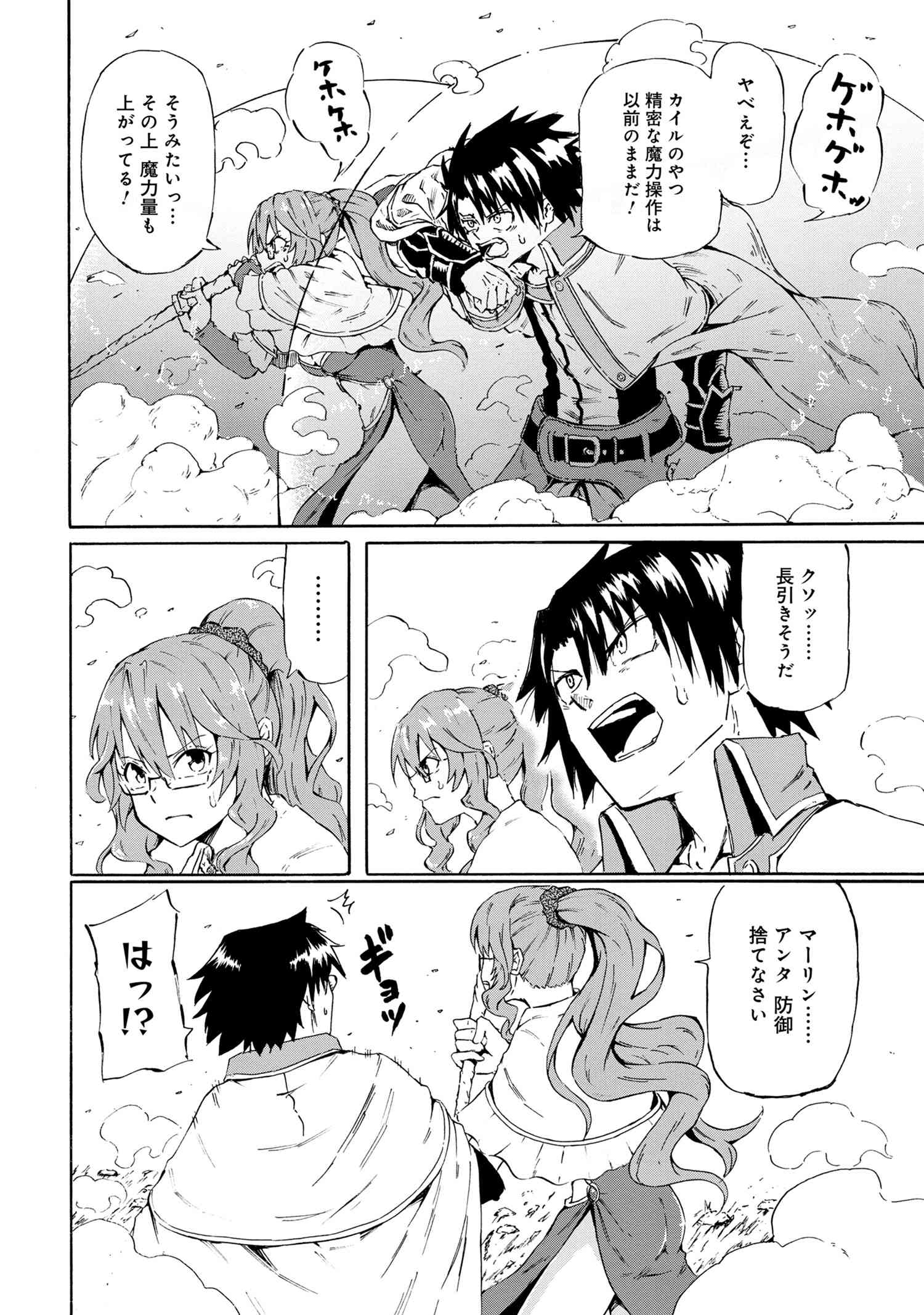 賢者の孫 第16.2話 - Page 5