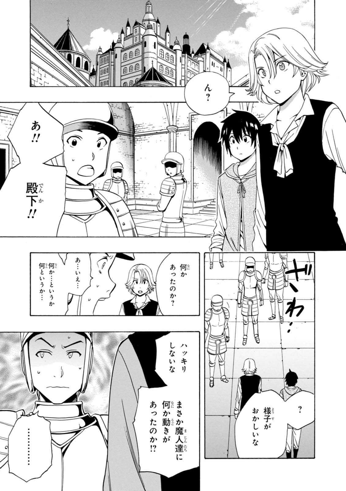 賢者の孫 第16話 - Page 3