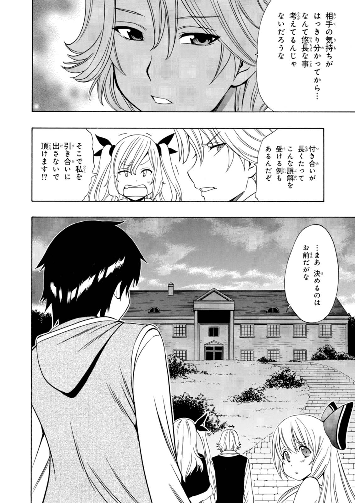 賢者の孫 第16話 - Page 20