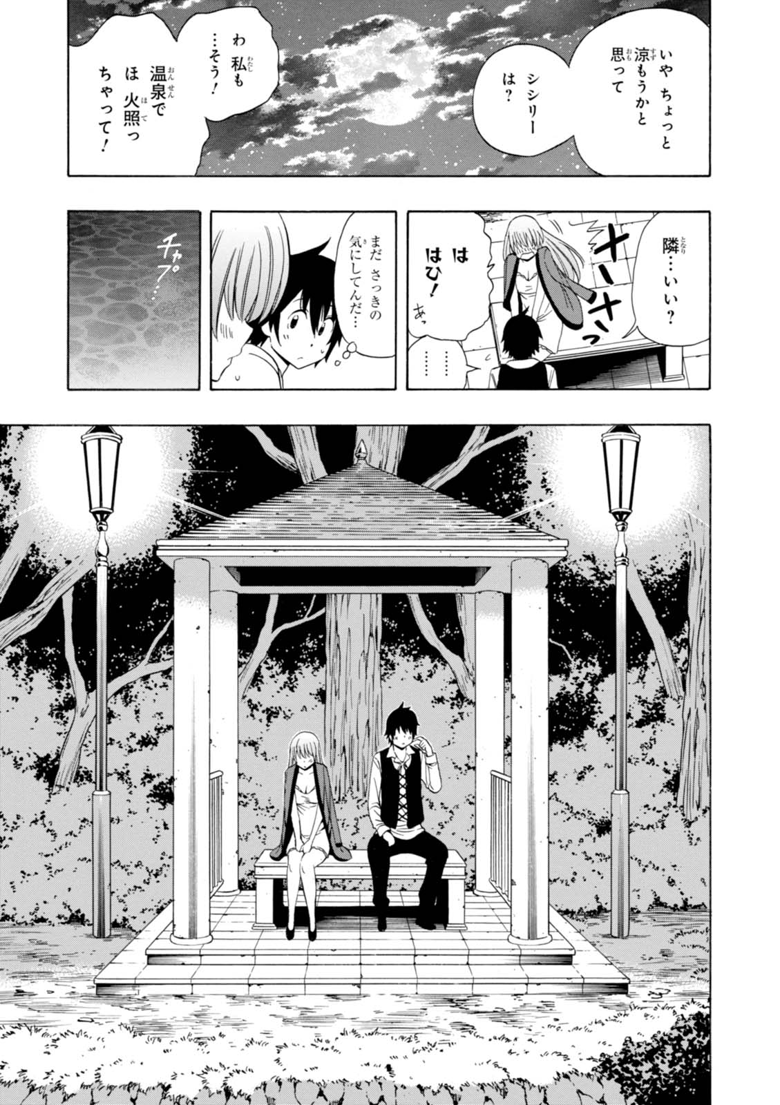 賢者の孫 第16話 - Page 33