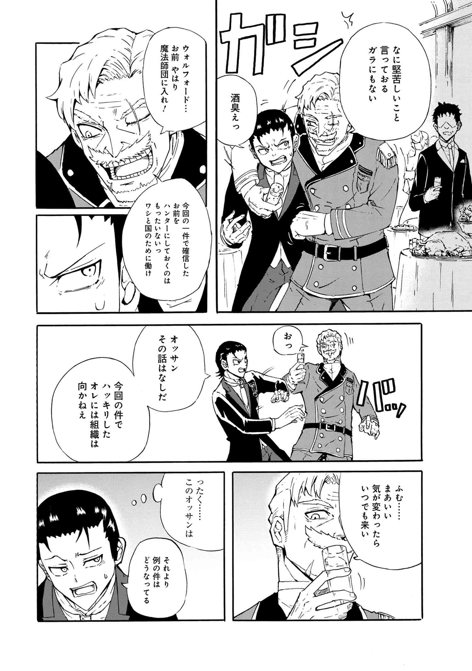 賢者の孫 第17.1話 - Page 4