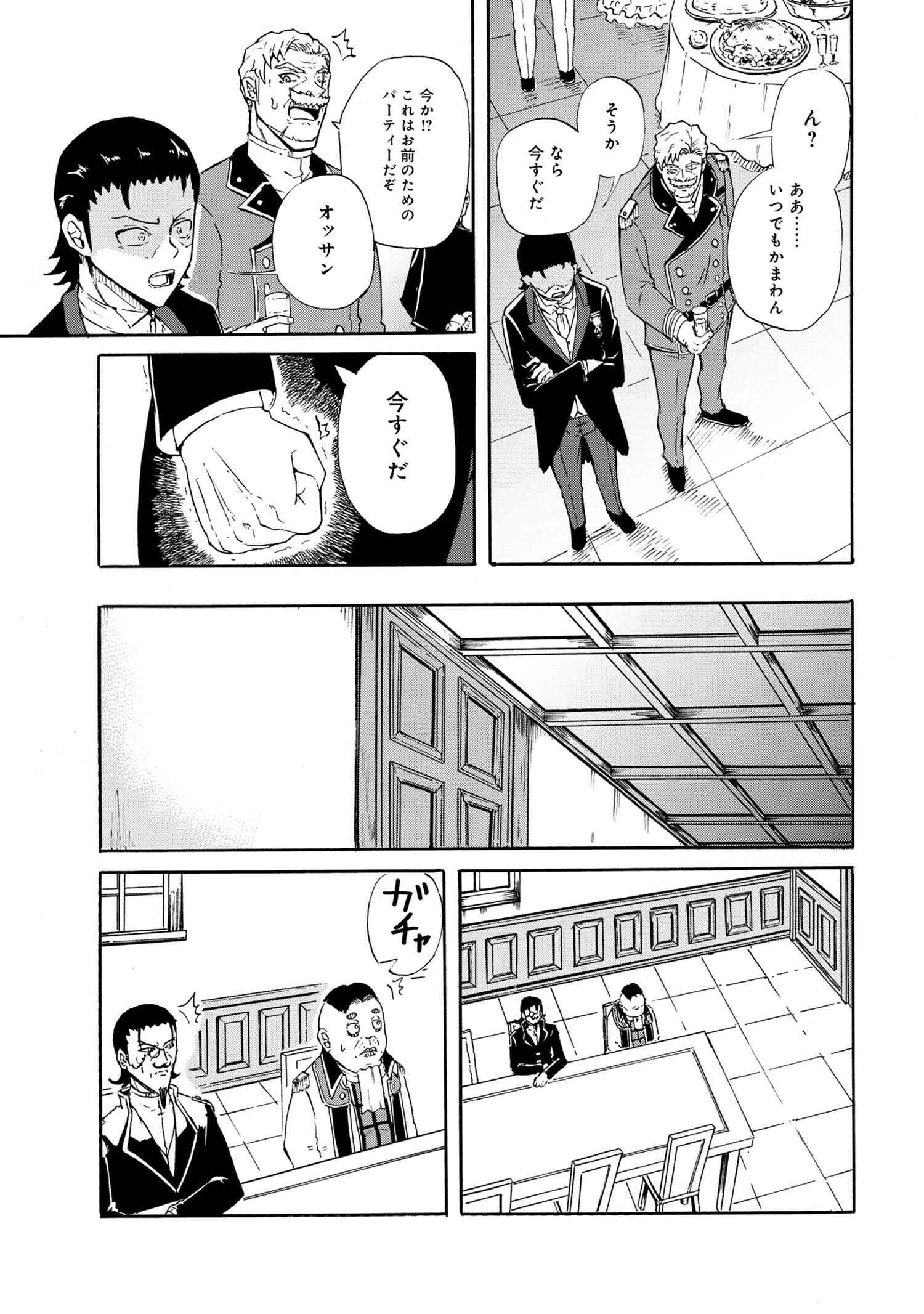 賢者の孫 第17.1話 - Page 5