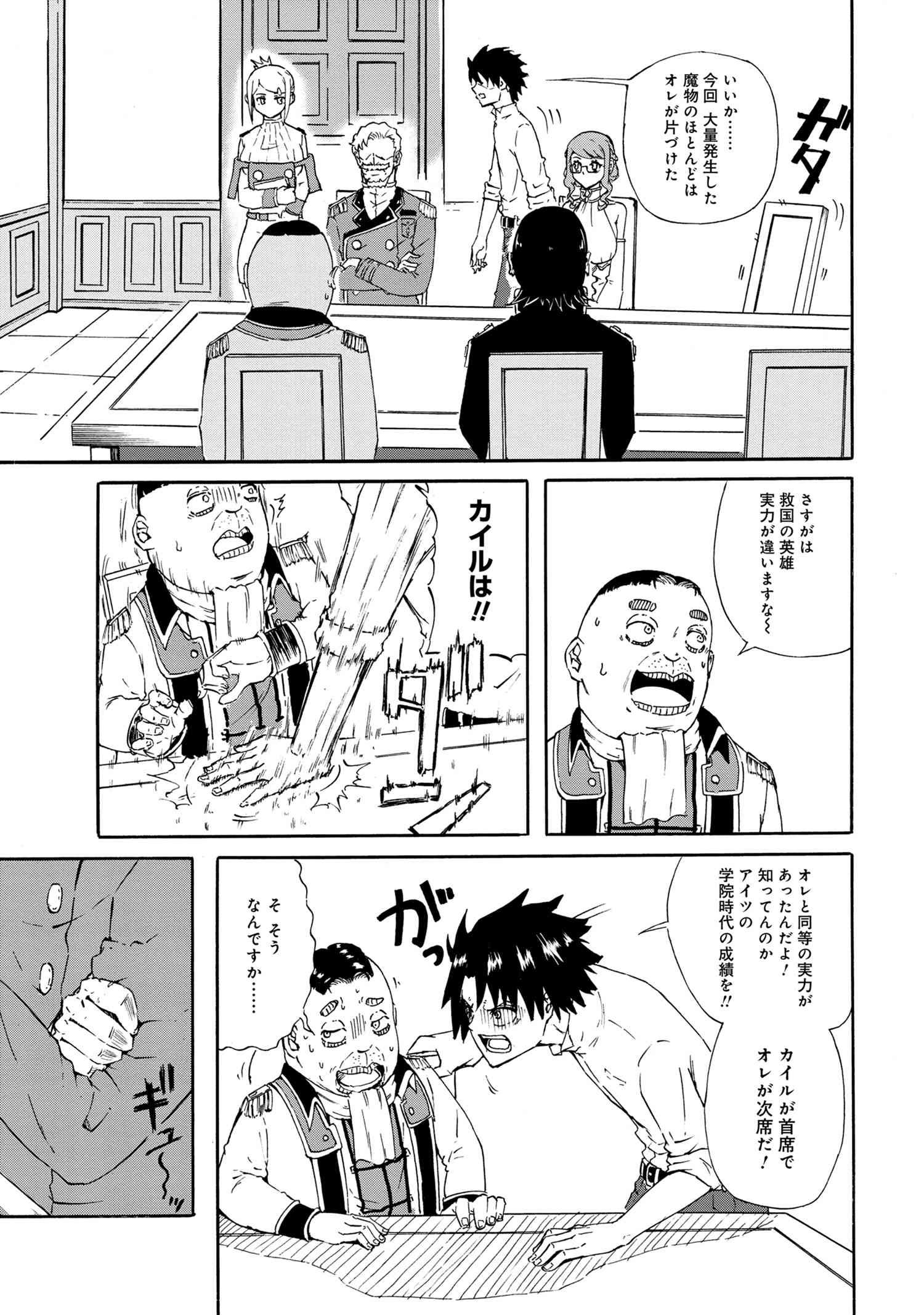 賢者の孫 第17.1話 - Page 9