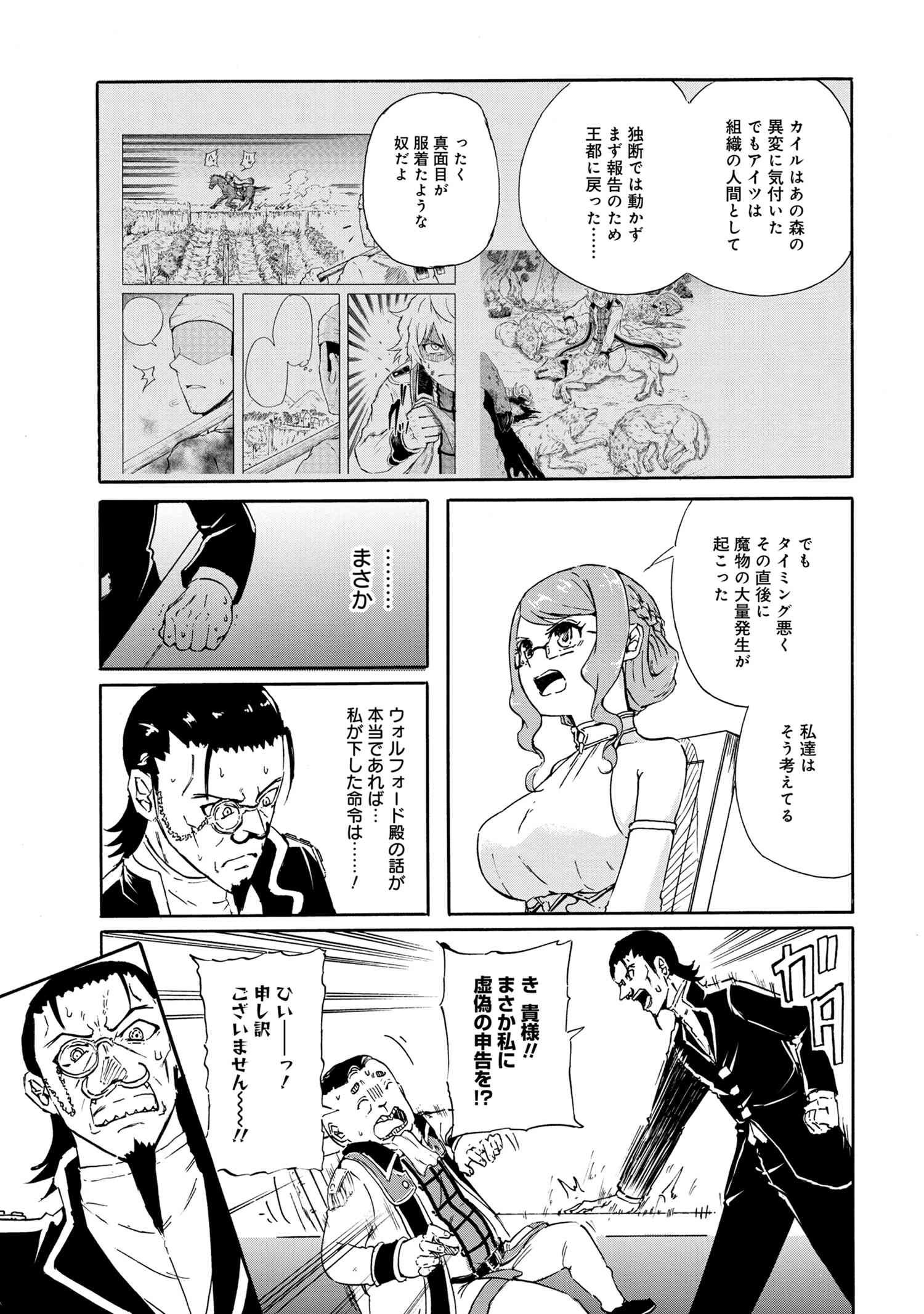 賢者の孫 第17.1話 - Page 11