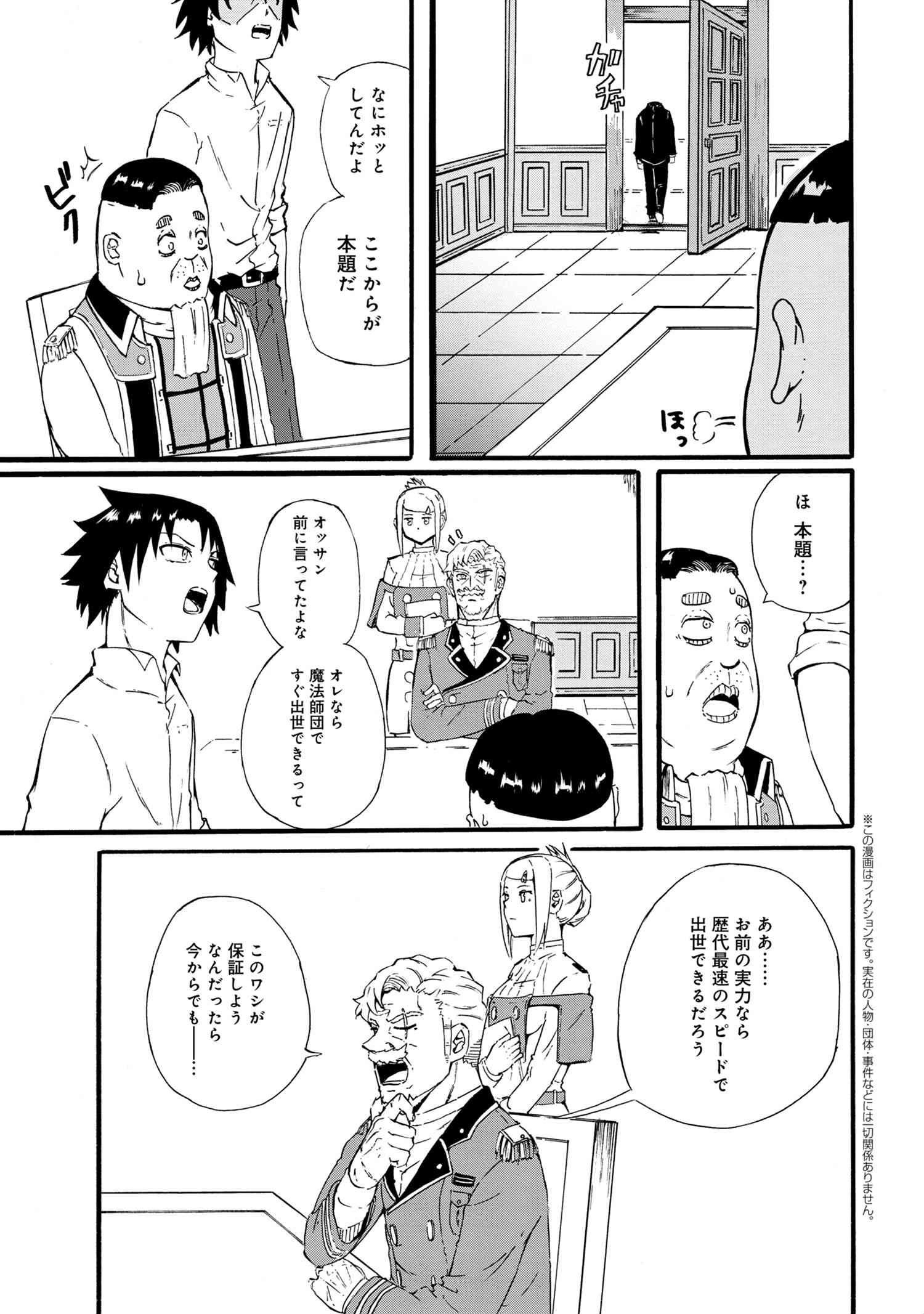 賢者の孫 第17.2話 - Page 1