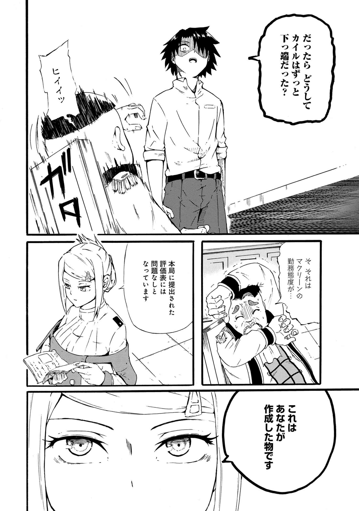 賢者の孫 第17.2話 - Page 2