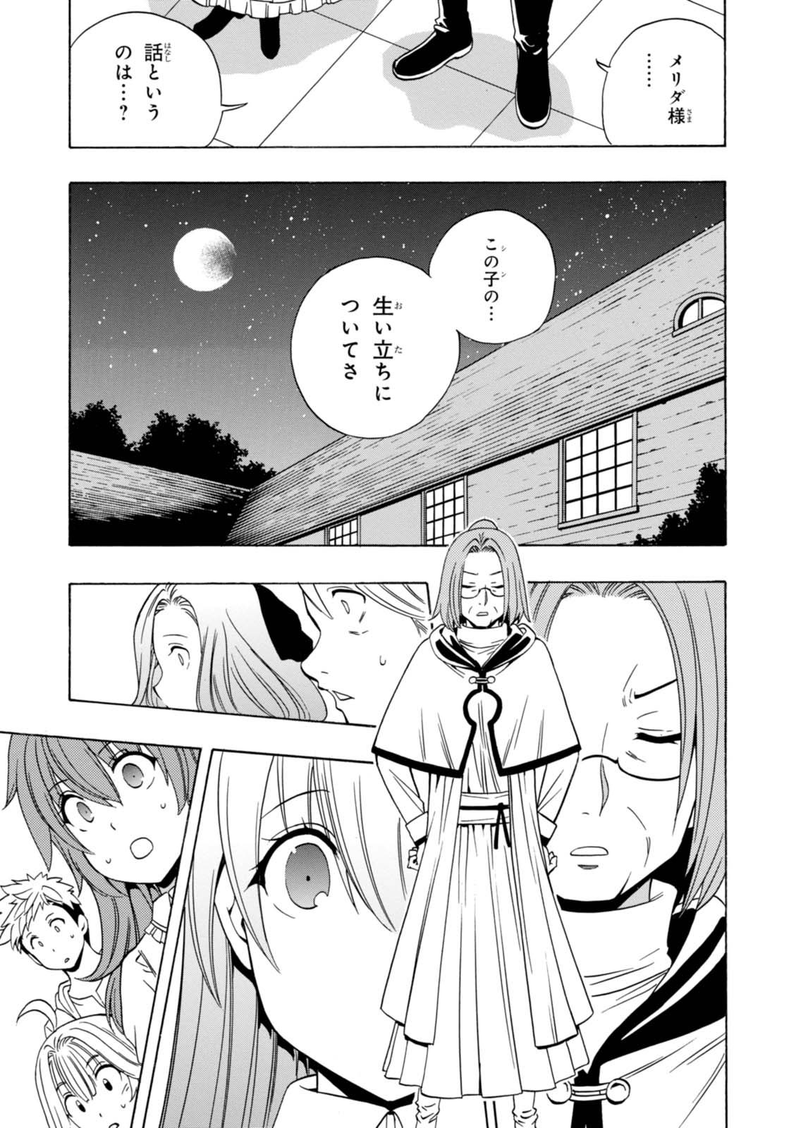 賢者の孫 第17話 - Page 39