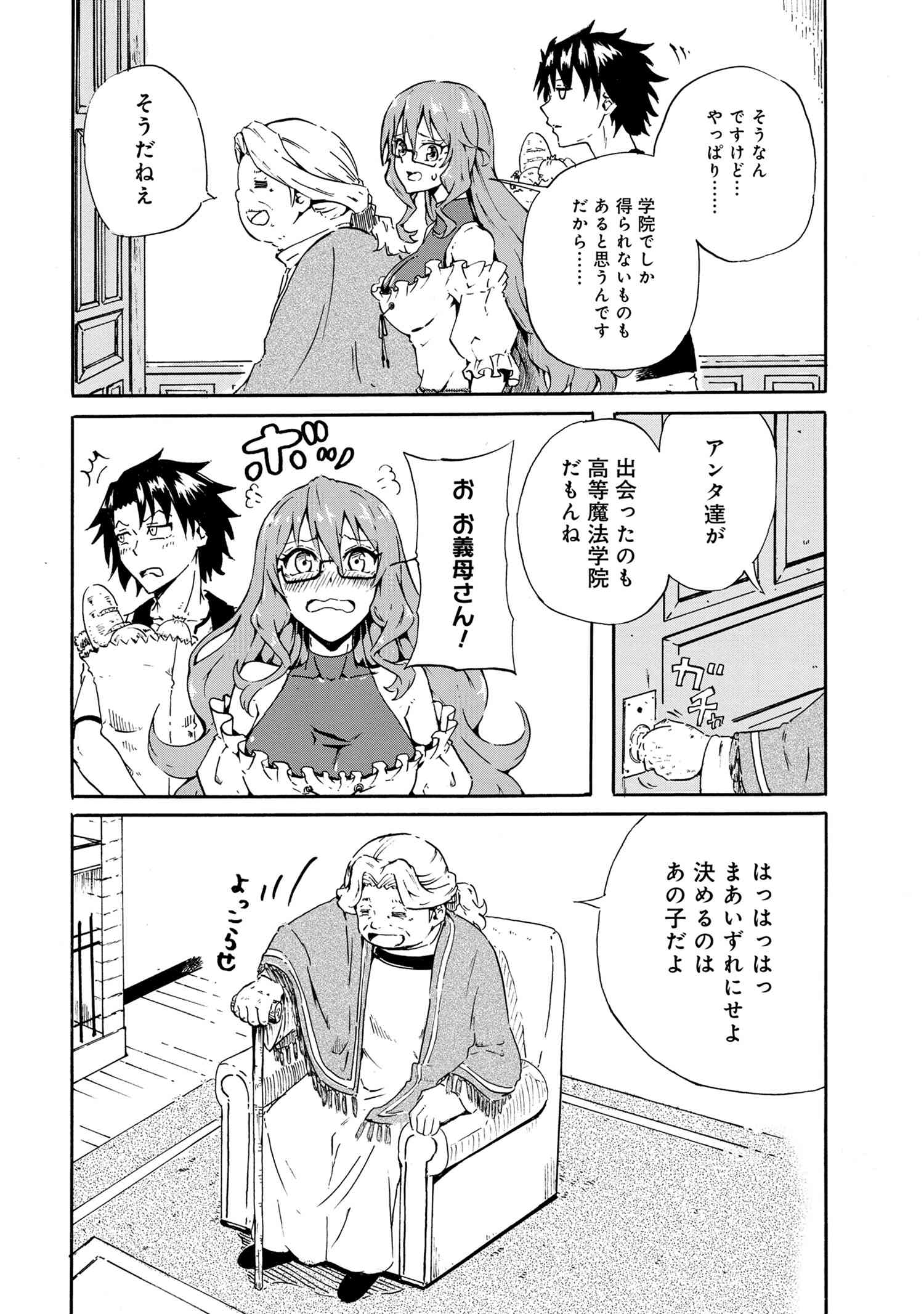 賢者の孫 第18.1話 - Page 8