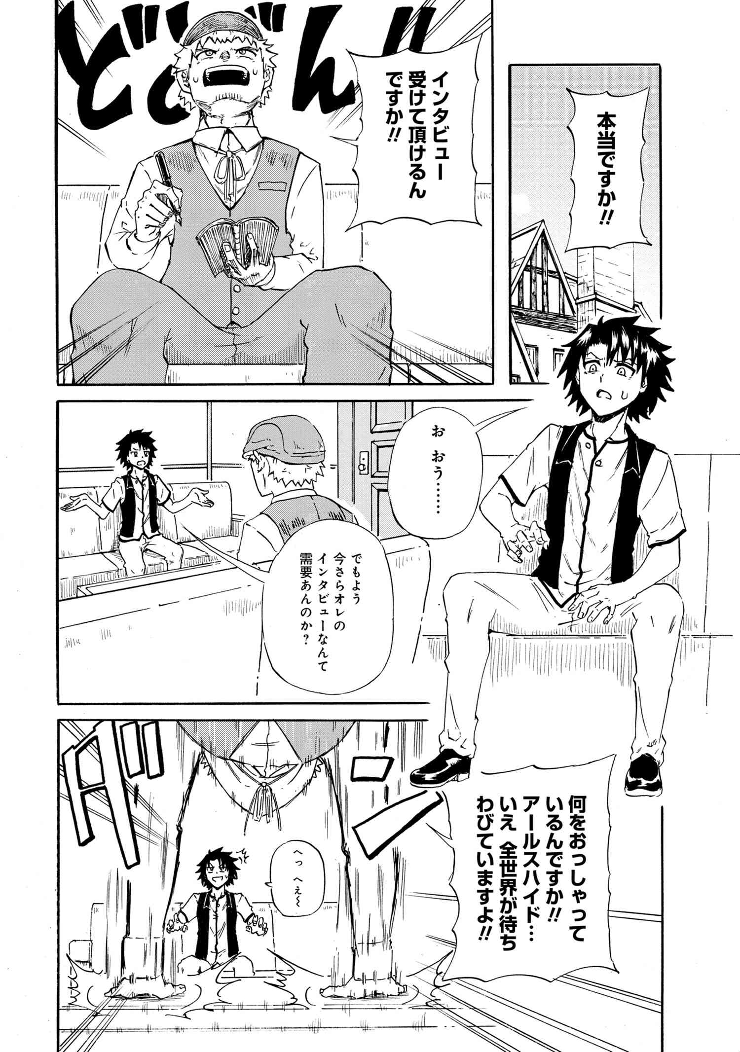 賢者の孫 第18.2話 - Page 12